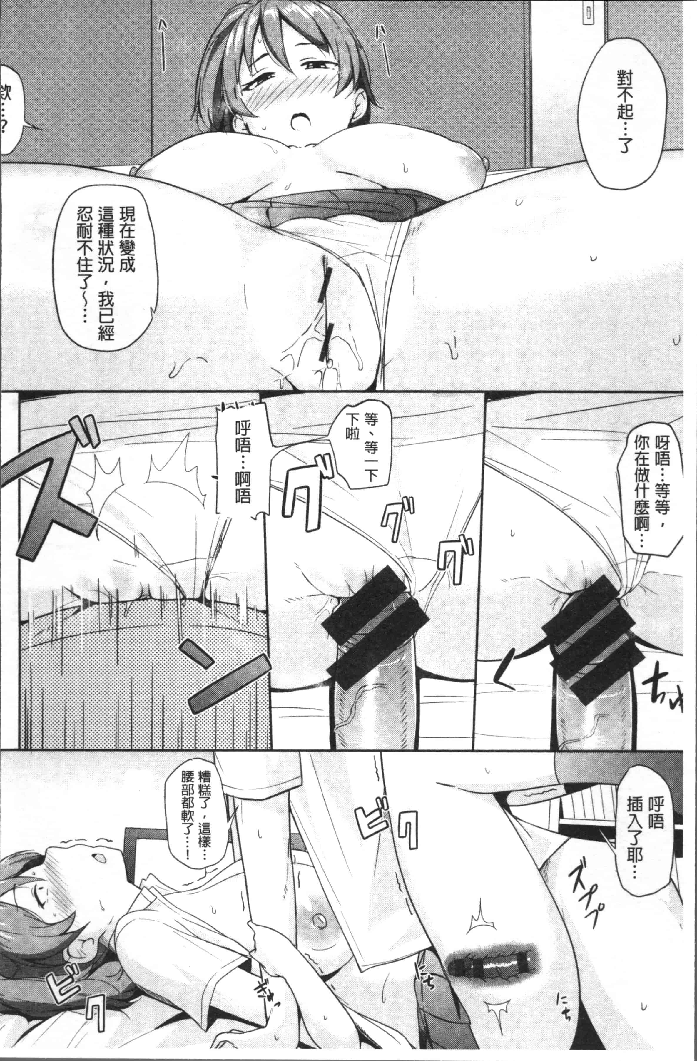 汉化版-[七尾ゆきじ] 肉乳DAYS [4K[S版]掃圖組]_第3集