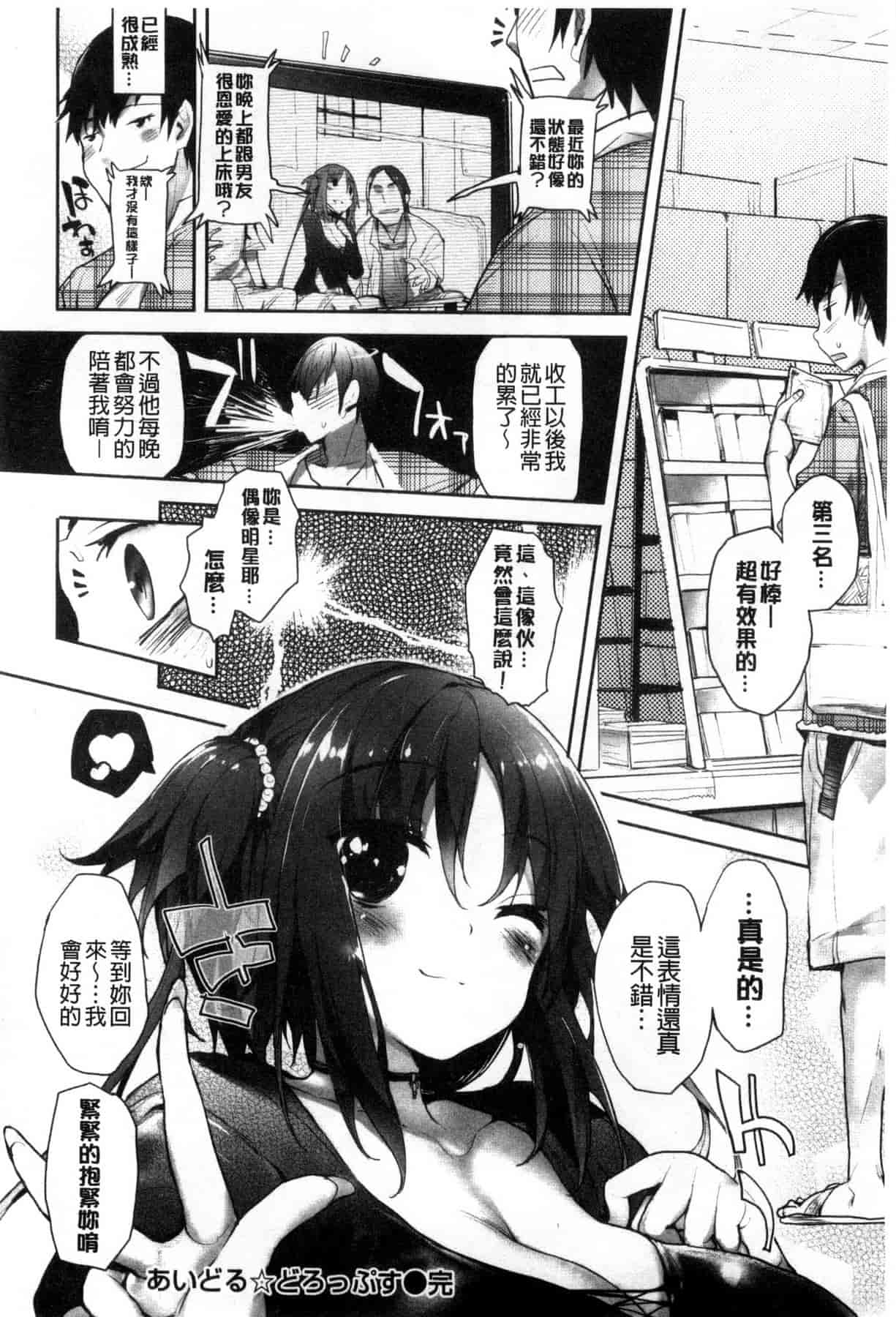 汉化版-[睦茸] めぐりドコロ_第5集
