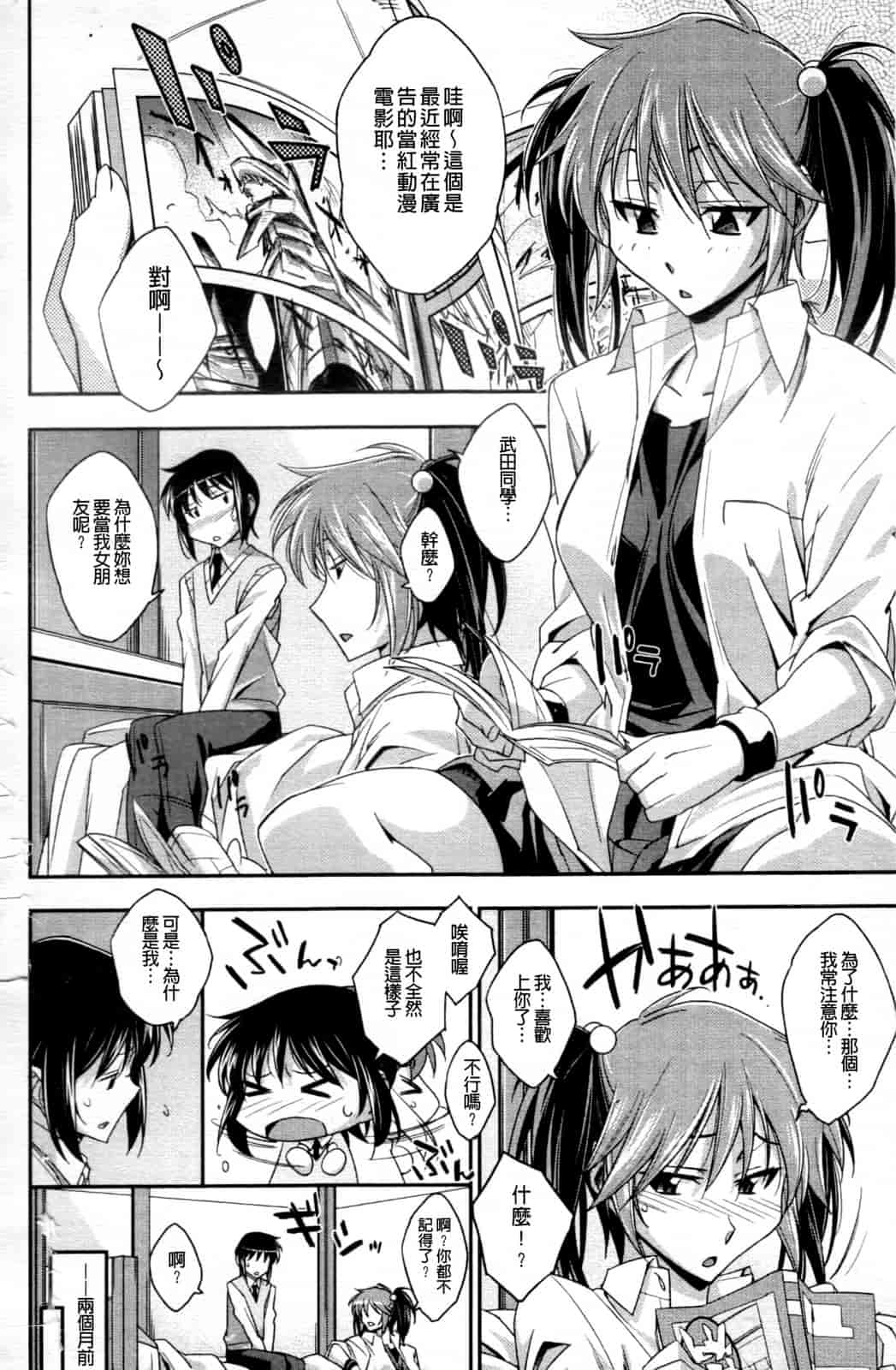 汉化版-[秋元カルマ] ちょいえむっ_第4集