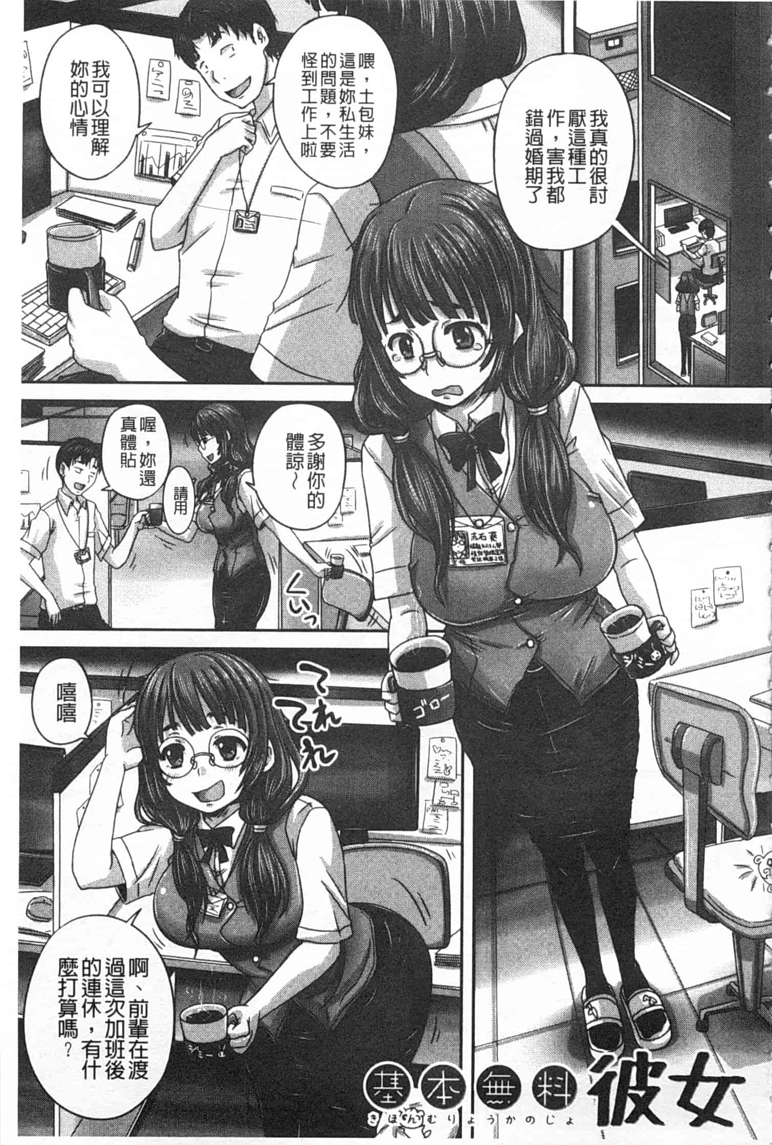 汉化版-[秋神サトル] 基本無料彼女 NG無し_第3集