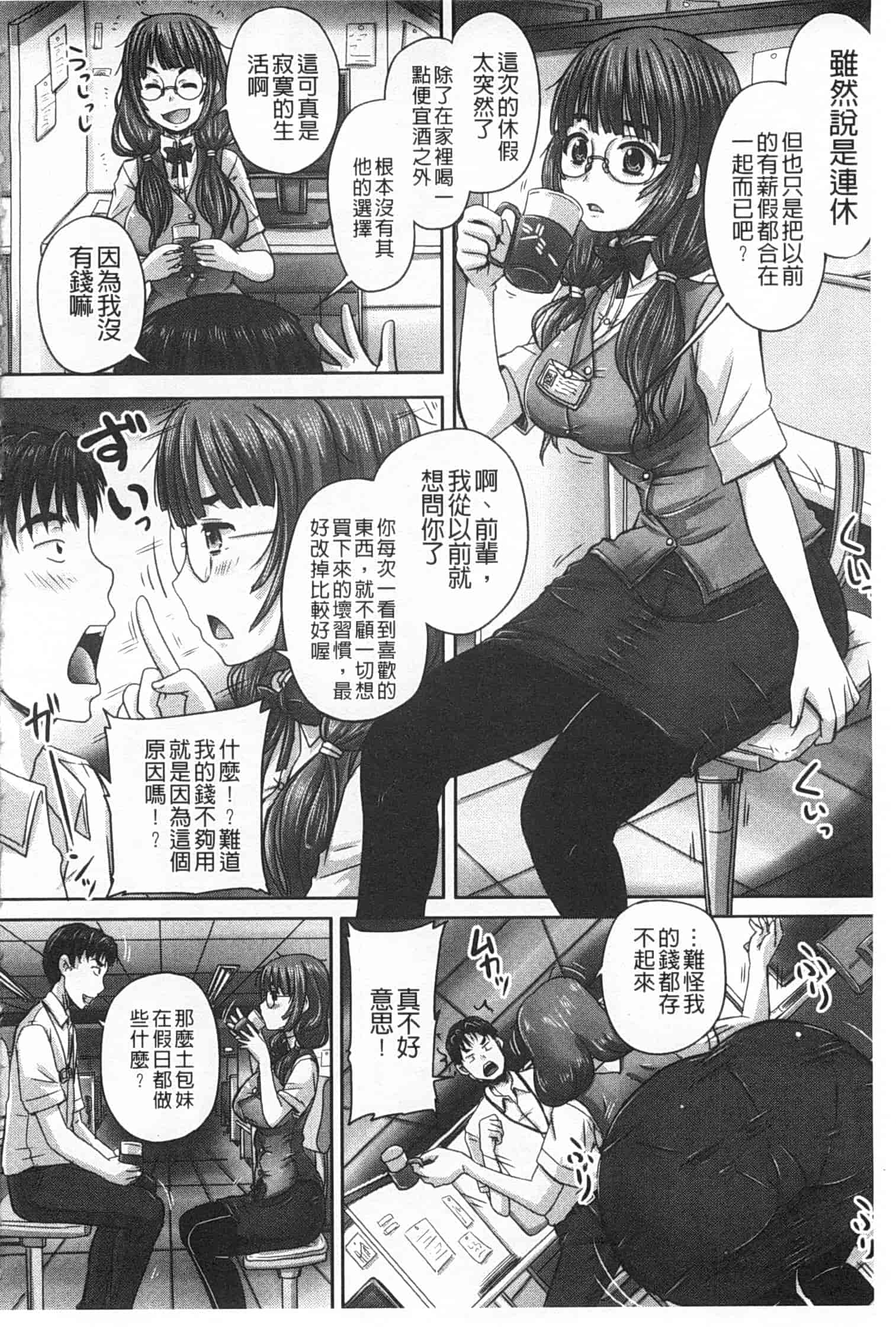 汉化版-[秋神サトル] 基本無料彼女 NG無し_第3集