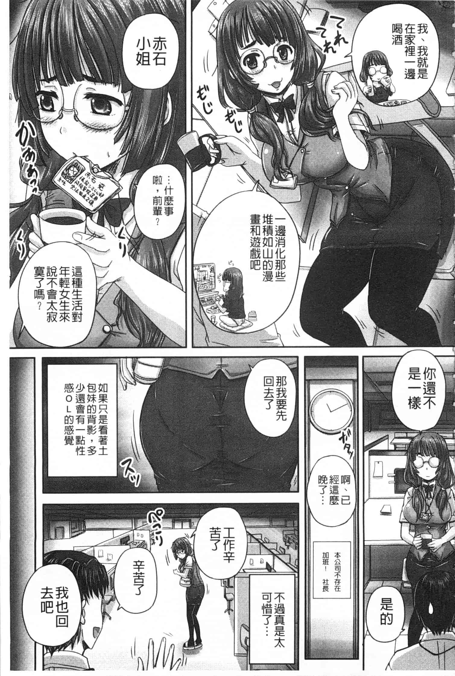汉化版-[秋神サトル] 基本無料彼女 NG無し_第3集