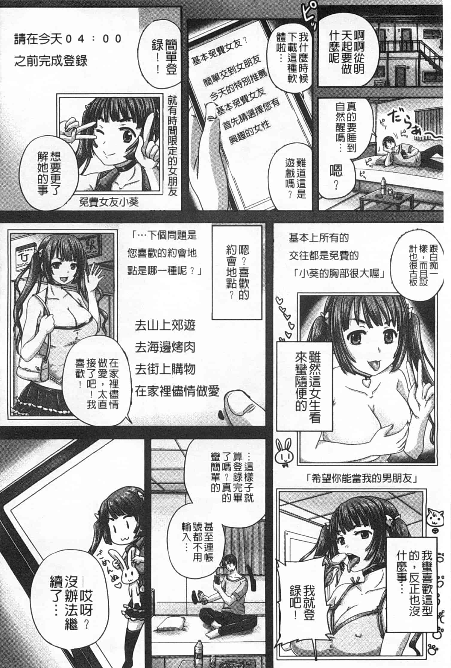 汉化版-[秋神サトル] 基本無料彼女 NG無し_第3集