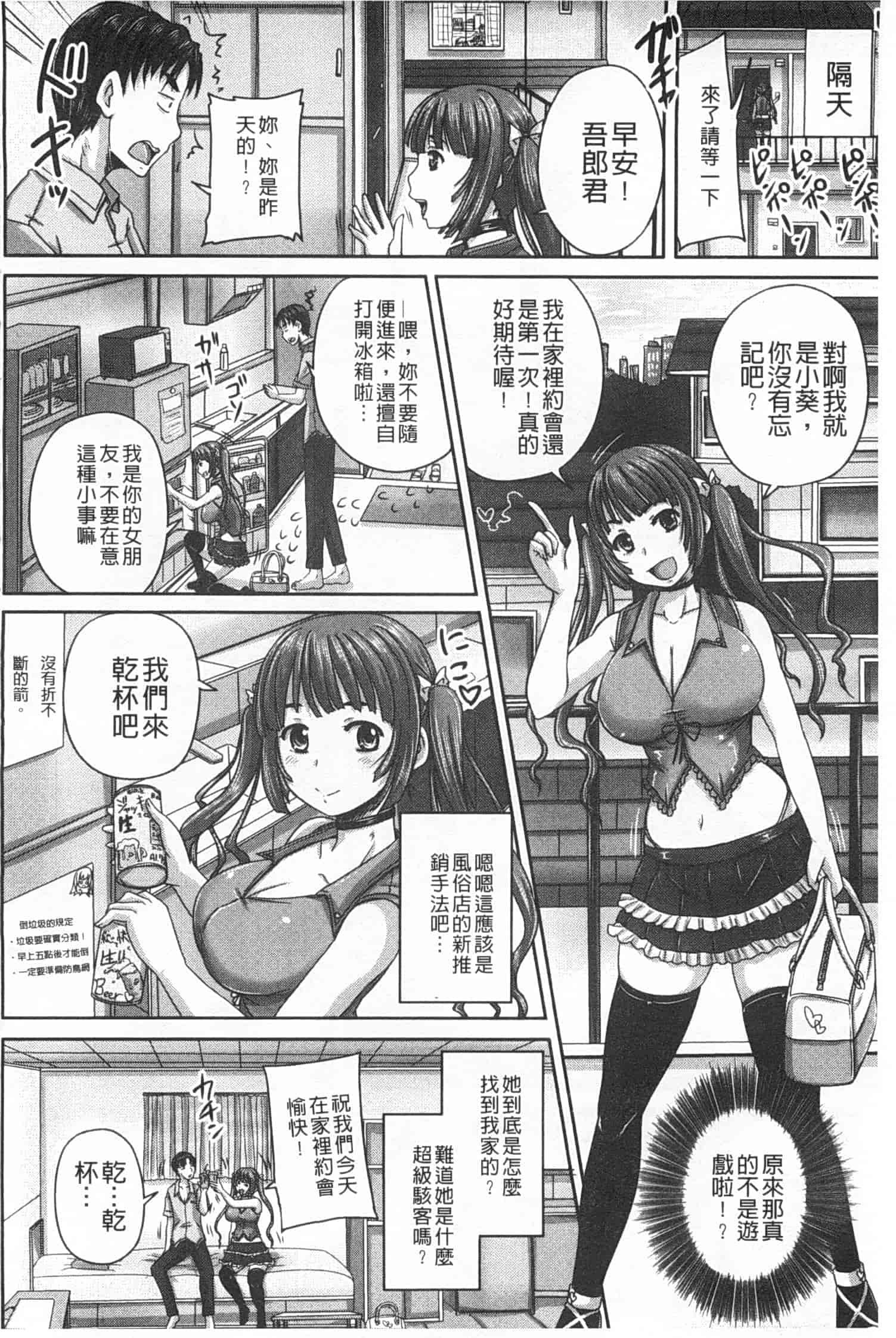 汉化版-[秋神サトル] 基本無料彼女 NG無し_第3集