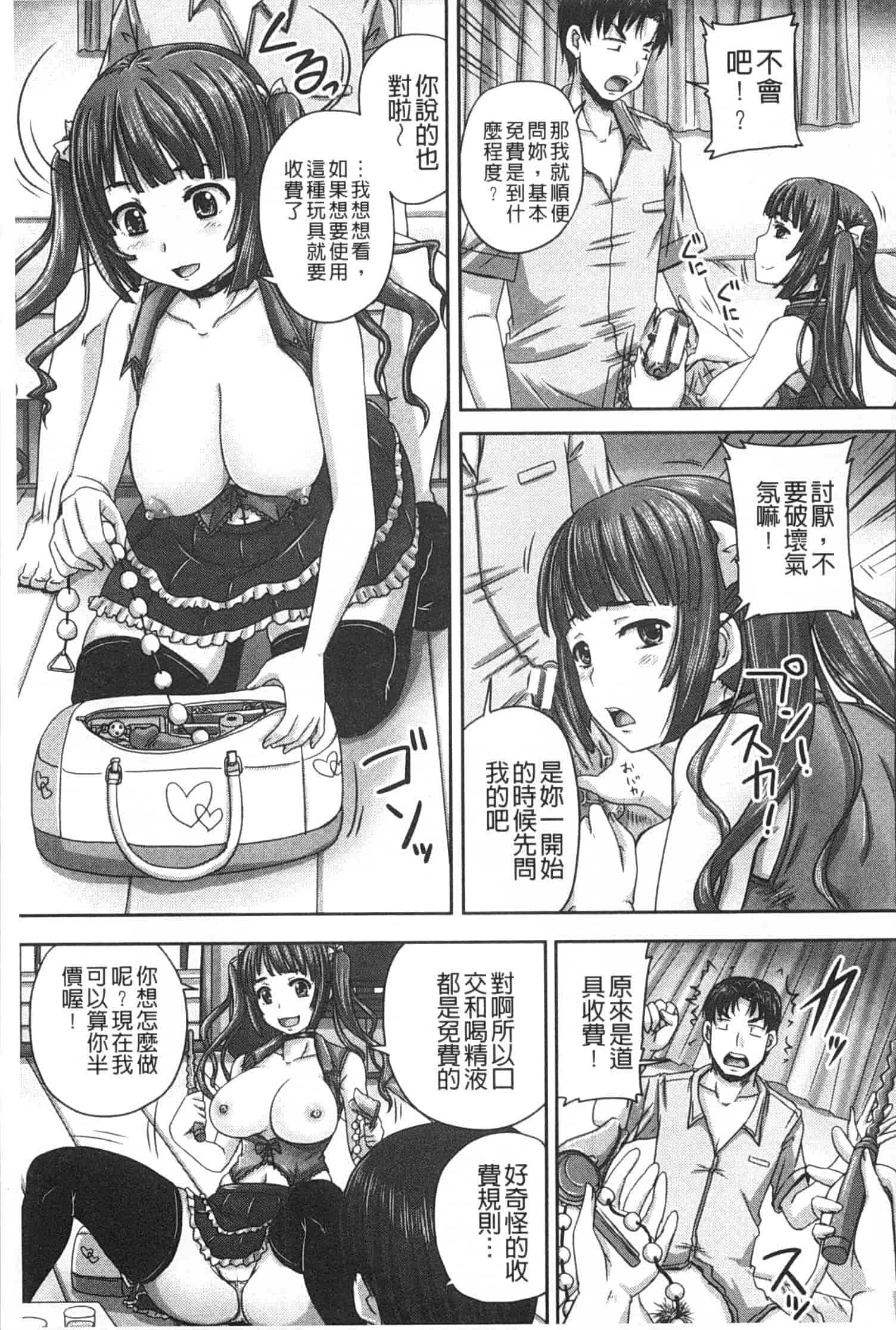 汉化版-[秋神サトル] 基本無料彼女 NG無し_第3集