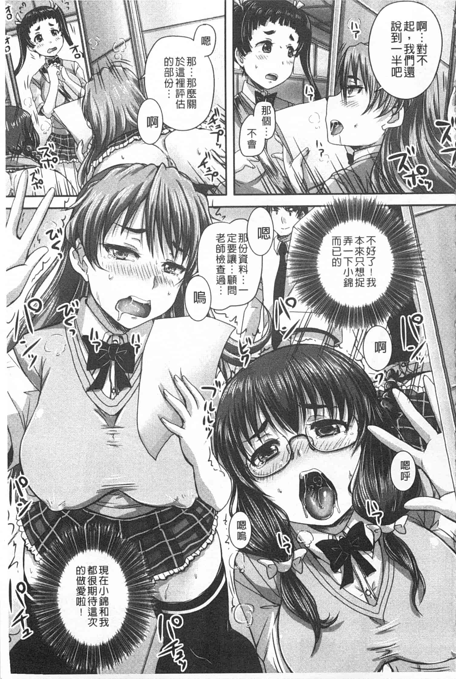 汉化版-[秋神サトル] 基本無料彼女 NG無し_第3集