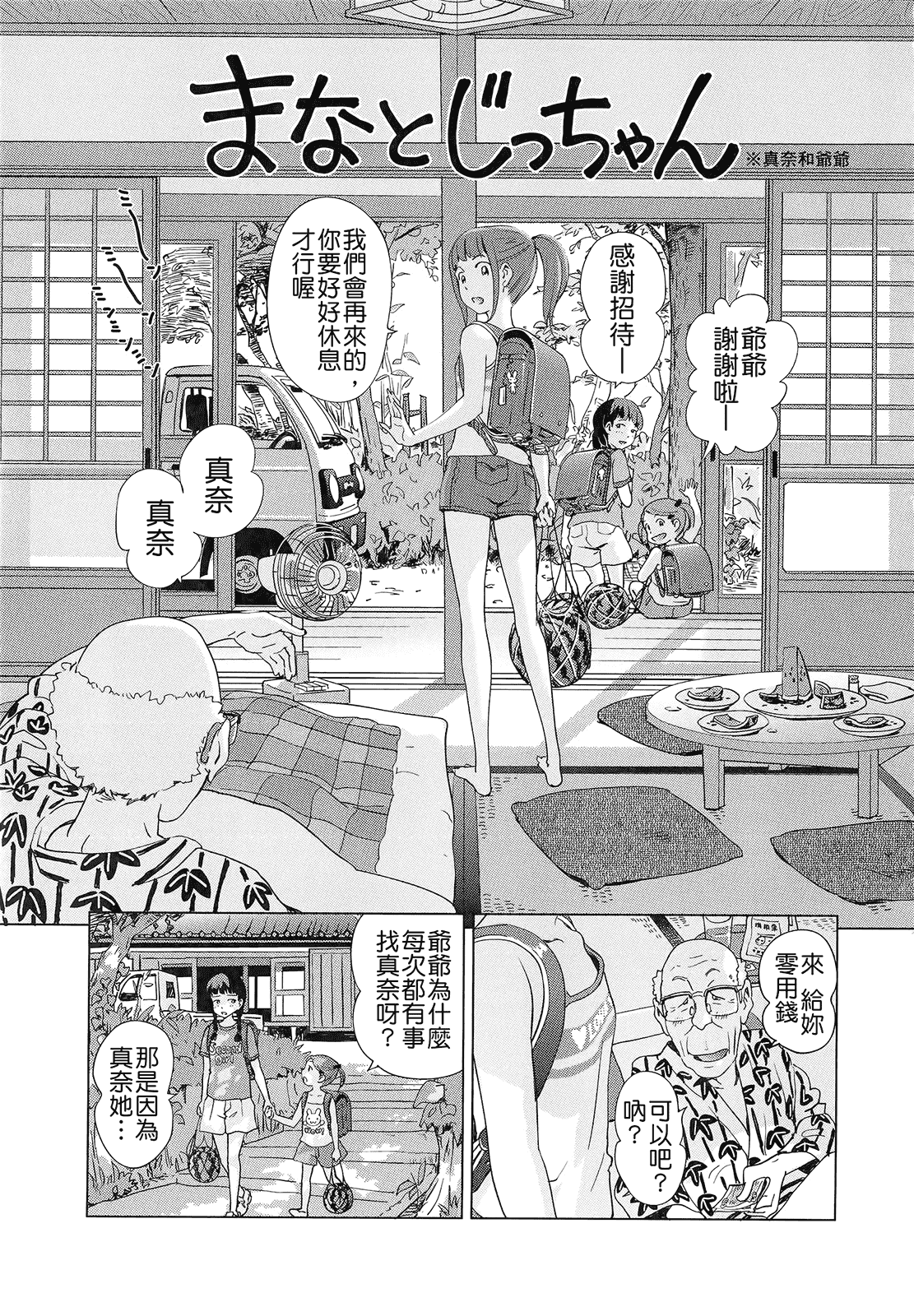 汉化版-(成年コミック) [千家カゲロー] プチヘブン+イラストカード[Badluck1205漢化]_第5集