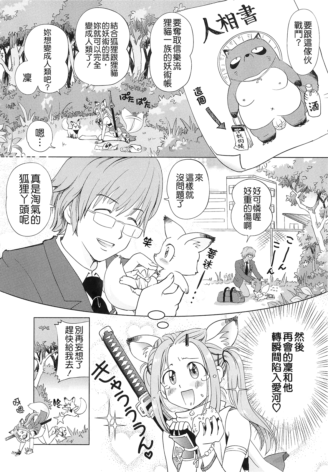 汉化版-(成年コミック) [千家カゲロー] プチヘブン+イラストカード[Badluck1205漢化]_第5集