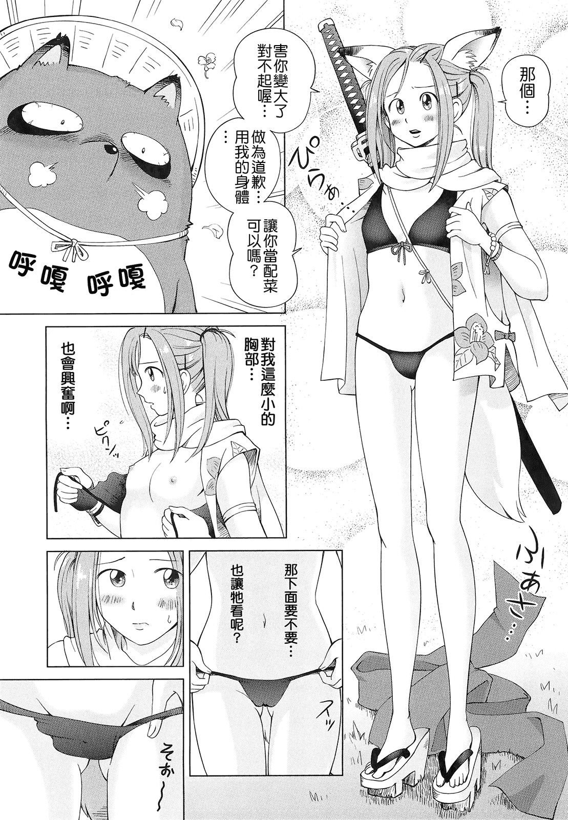 汉化版-(成年コミック) [千家カゲロー] プチヘブン+イラストカード[Badluck1205漢化]_第5集