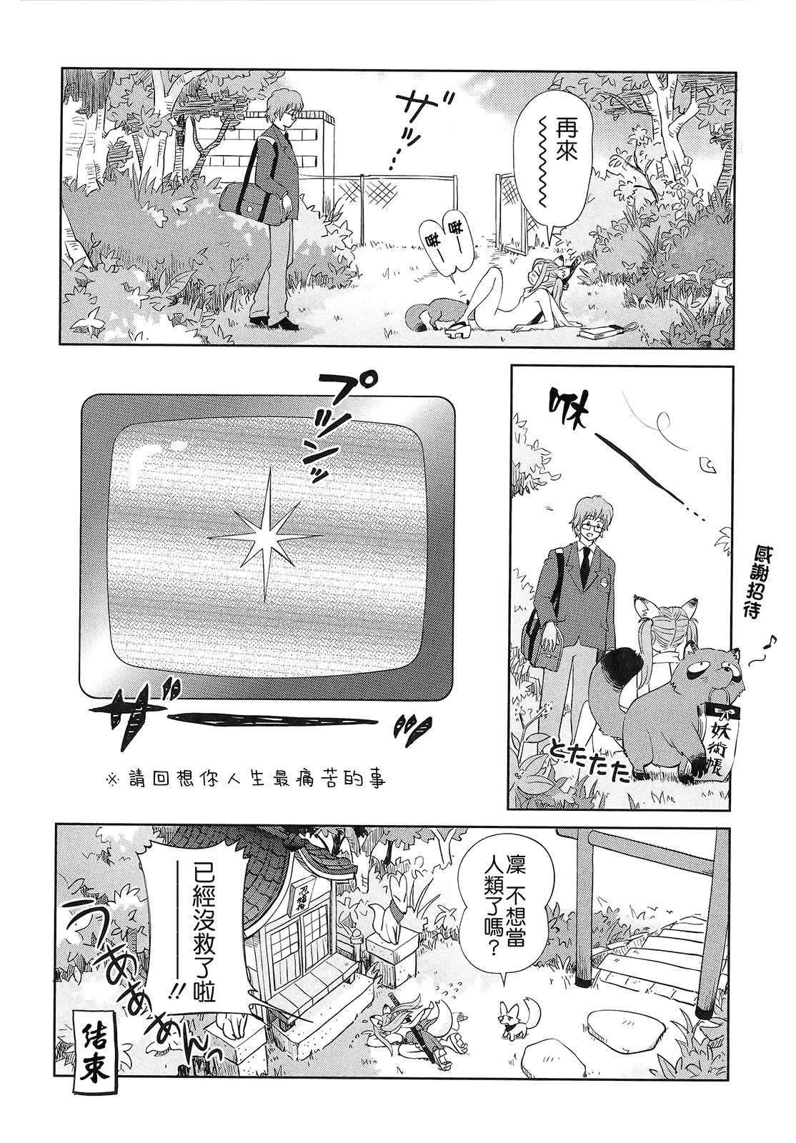 汉化版-(成年コミック) [千家カゲロー] プチヘブン+イラストカード[Badluck1205漢化]_第5集