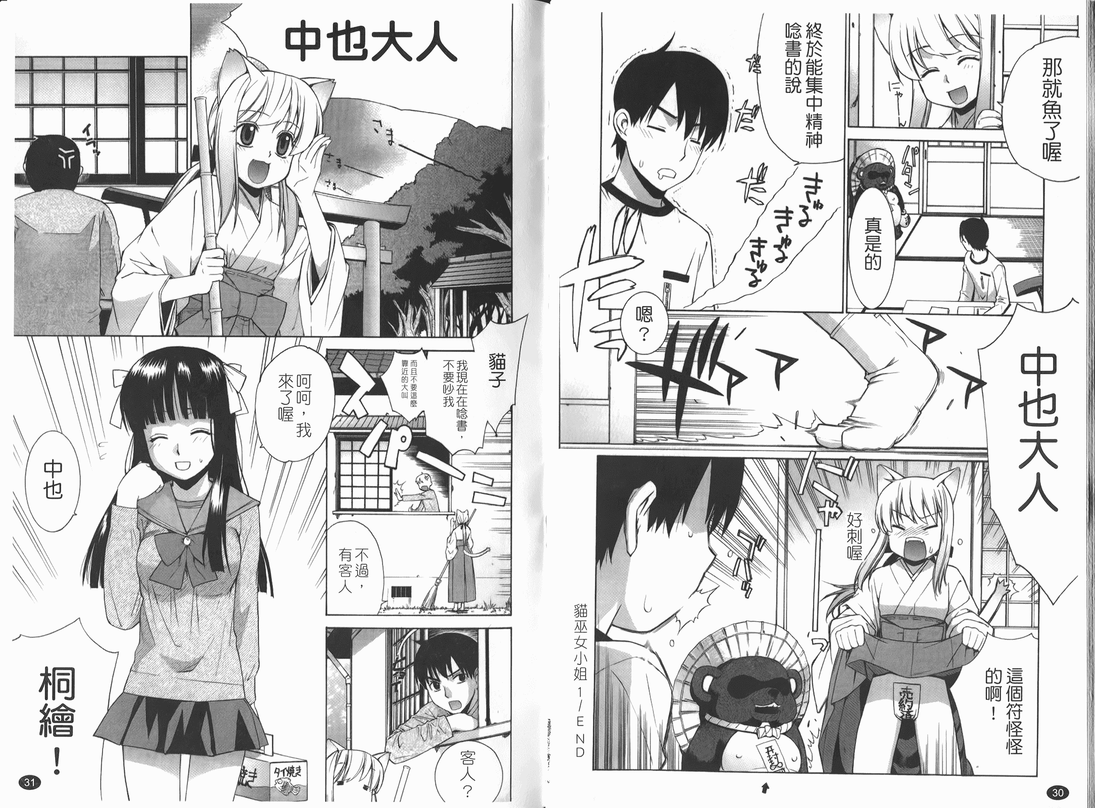汉化版-[稍日向] ぬこ巫女タン_第1集