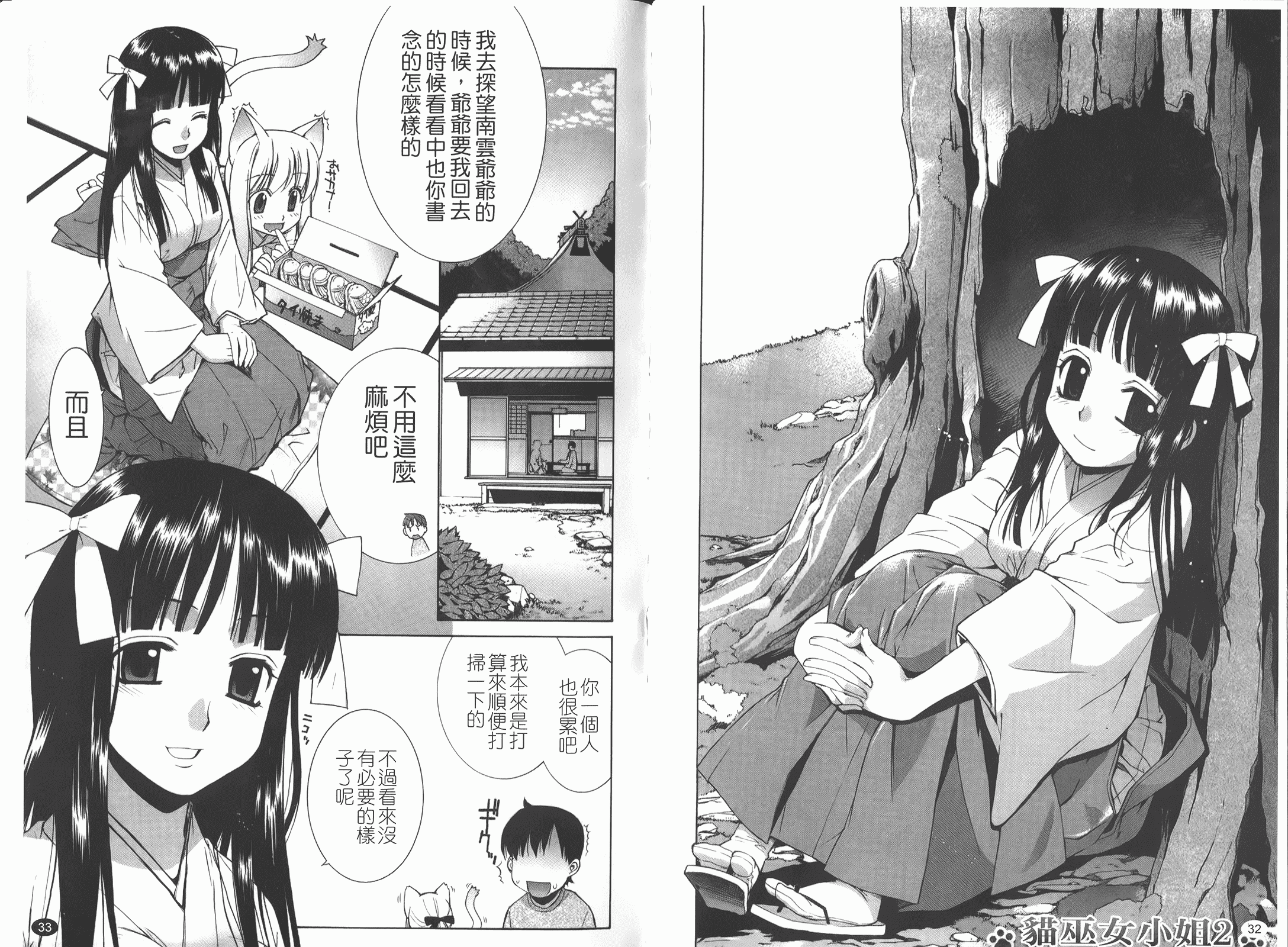 汉化版-[稍日向] ぬこ巫女タン_第1集