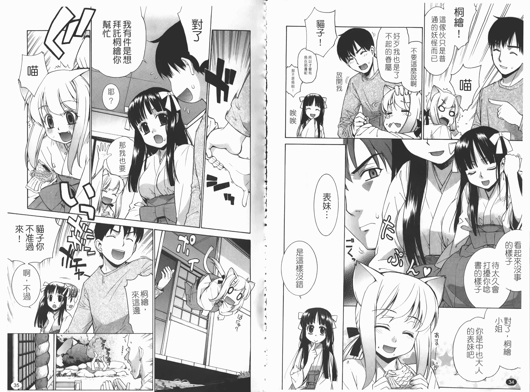 汉化版-[稍日向] ぬこ巫女タン_第1集
