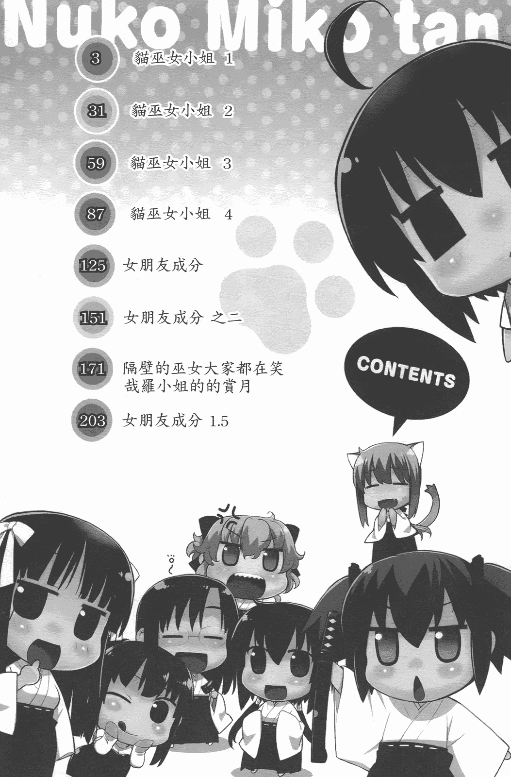 汉化版-[稍日向] ぬこ巫女タン_第1集