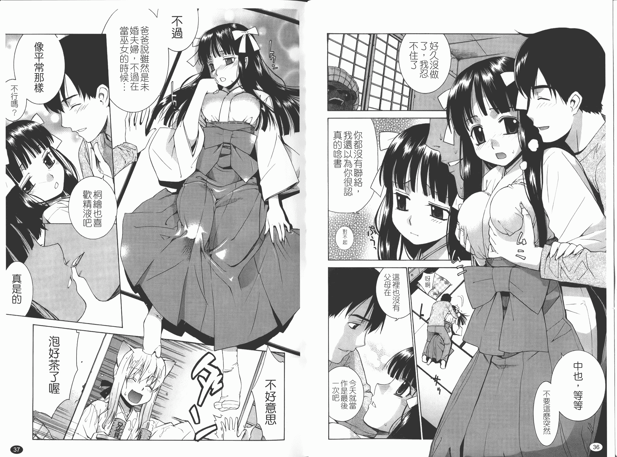 汉化版-[稍日向] ぬこ巫女タン_第1集