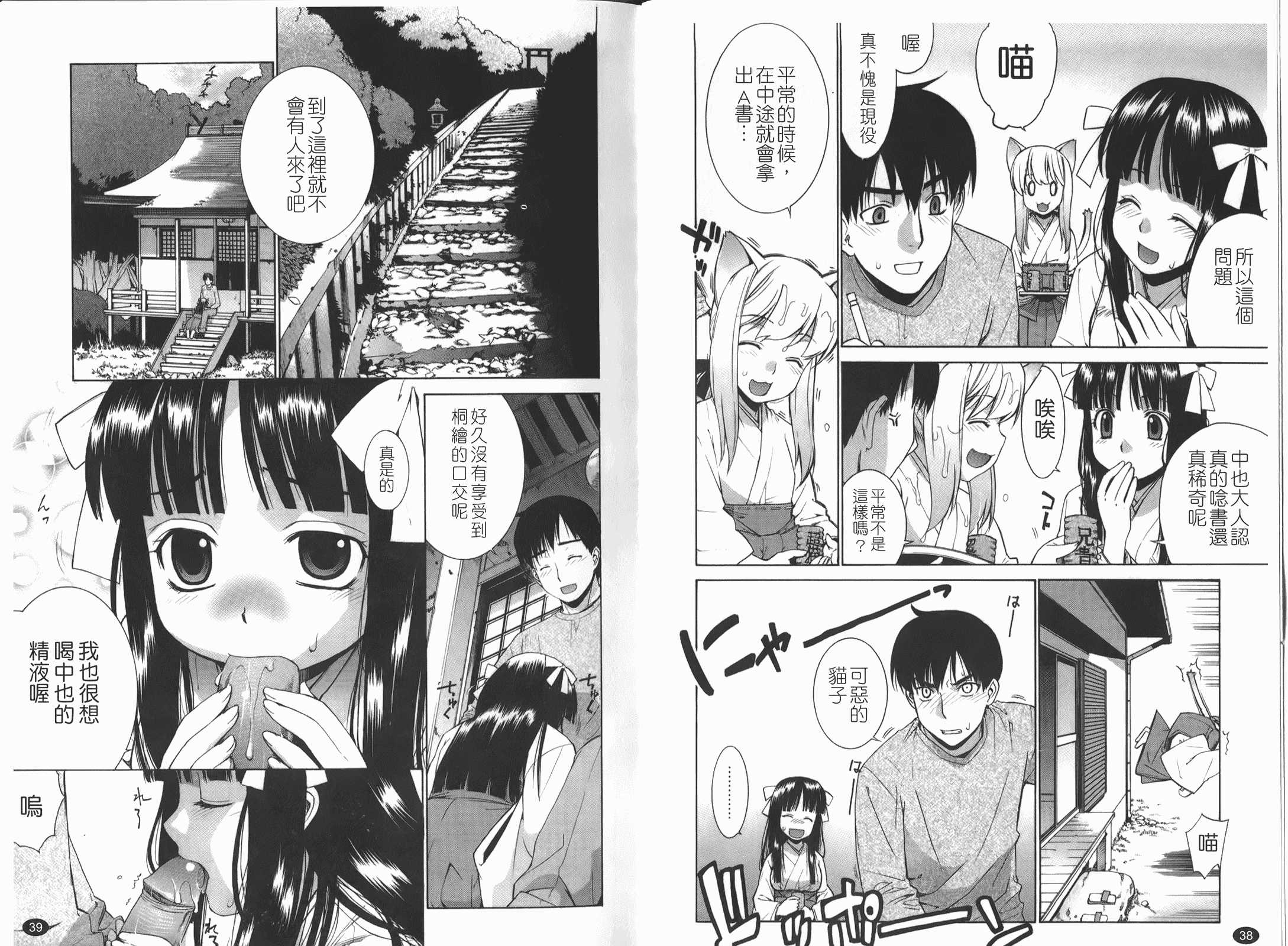 汉化版-[稍日向] ぬこ巫女タン_第1集