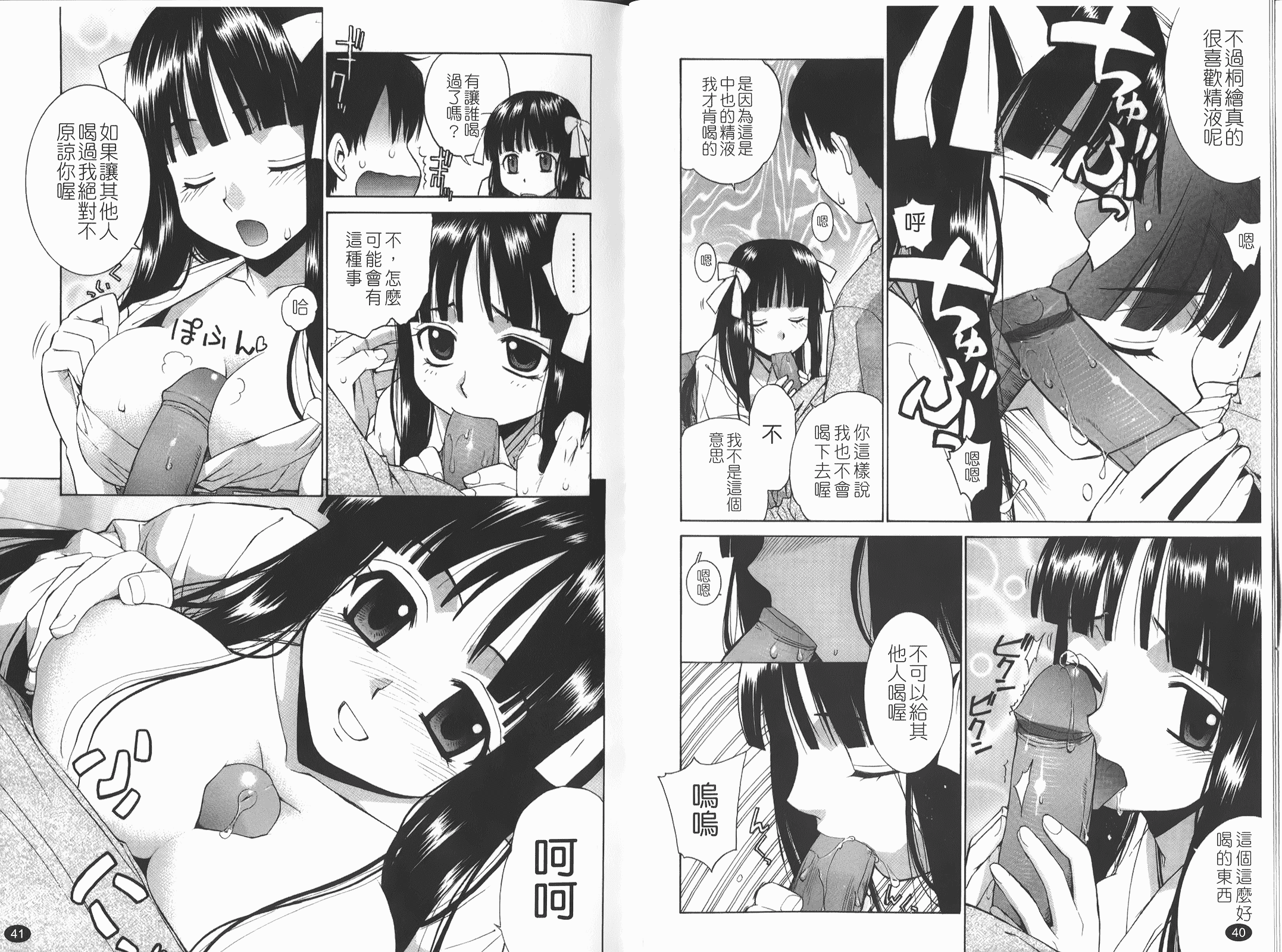 汉化版-[稍日向] ぬこ巫女タン_第1集
