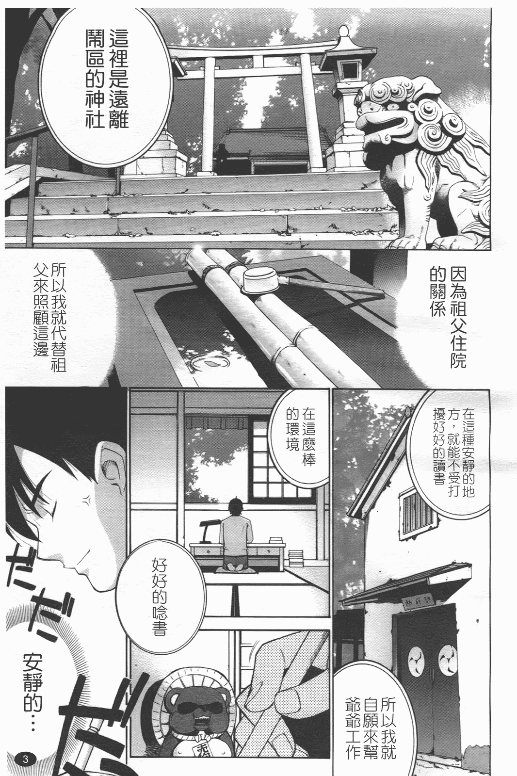 汉化版-[稍日向] ぬこ巫女タン_第1集