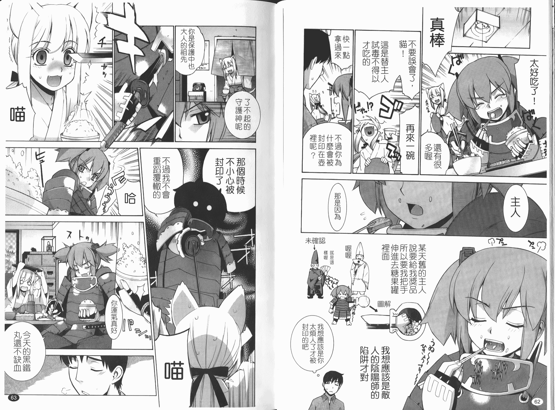 汉化版-[稍日向] ぬこ巫女タン_第1集