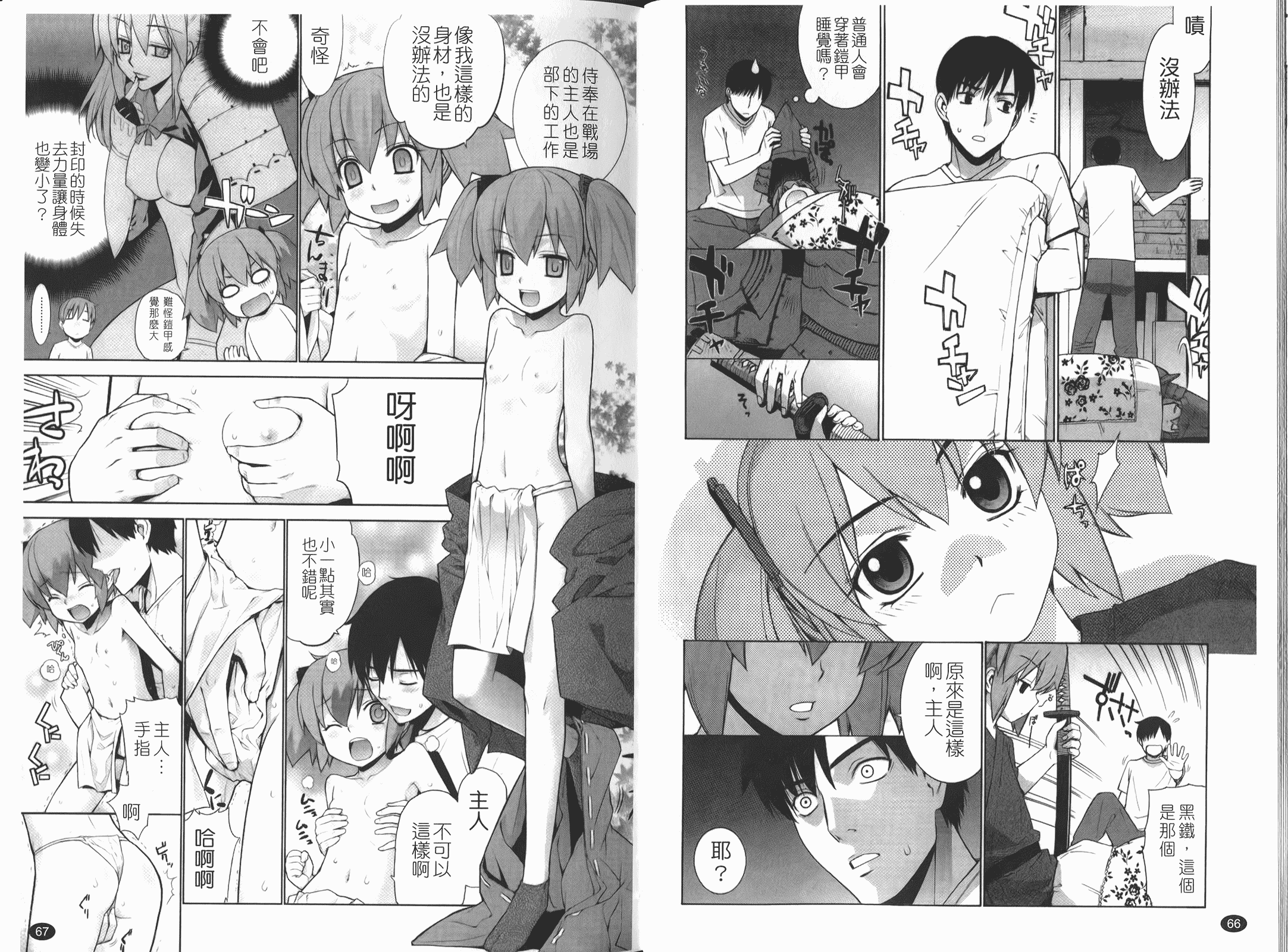 汉化版-[稍日向] ぬこ巫女タン_第1集
