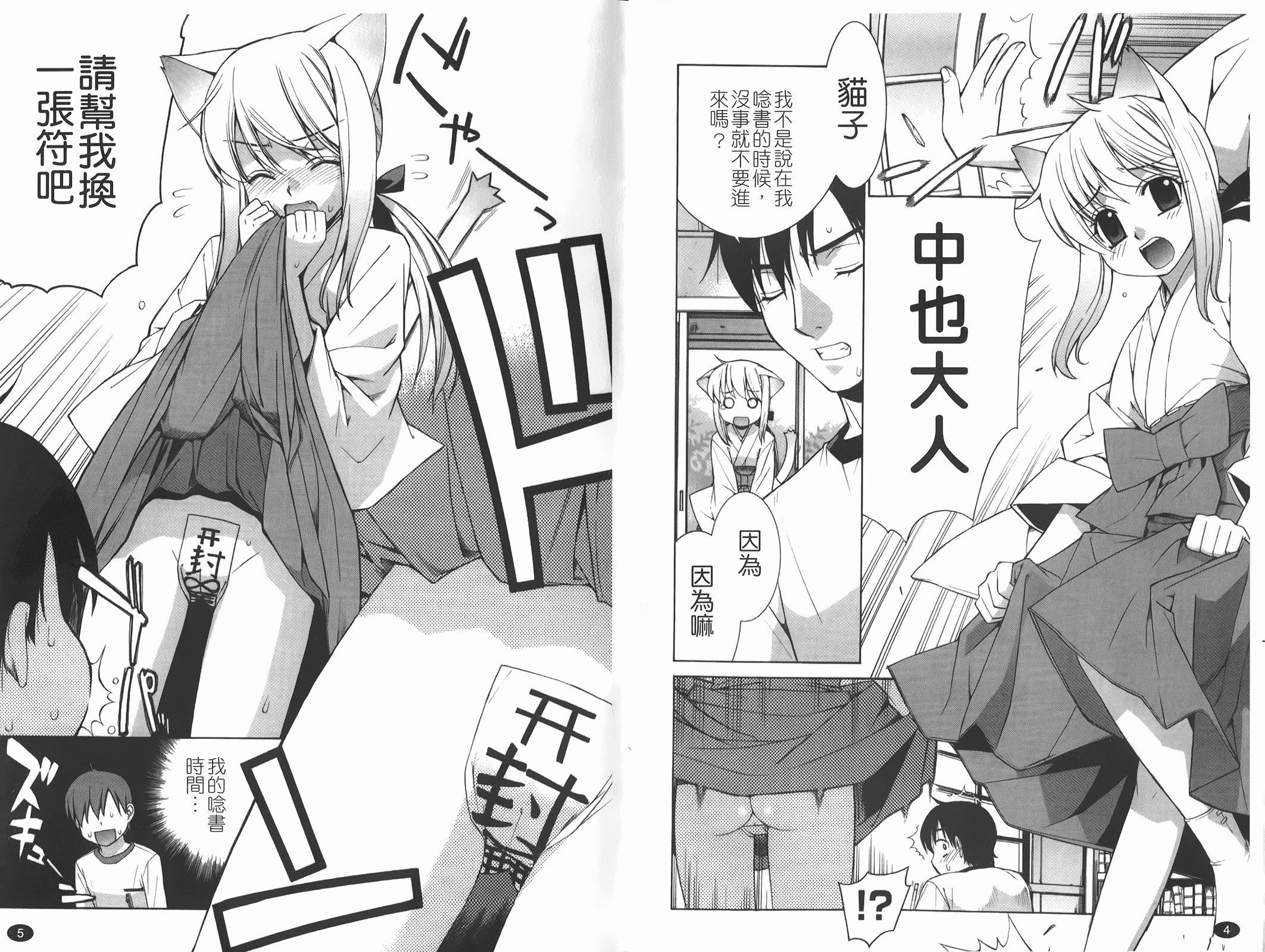 汉化版-[稍日向] ぬこ巫女タン_第1集