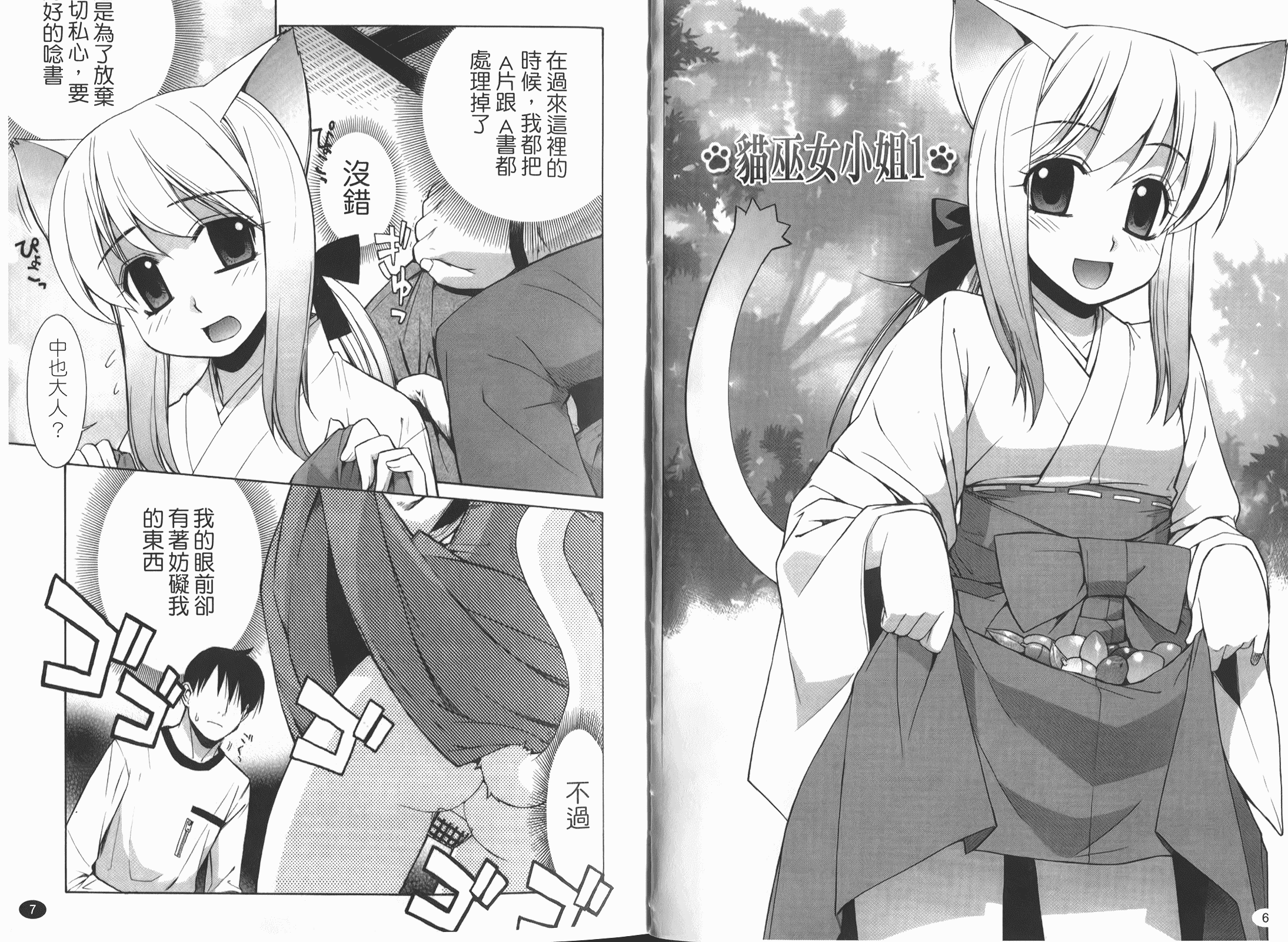 汉化版-[稍日向] ぬこ巫女タン_第1集