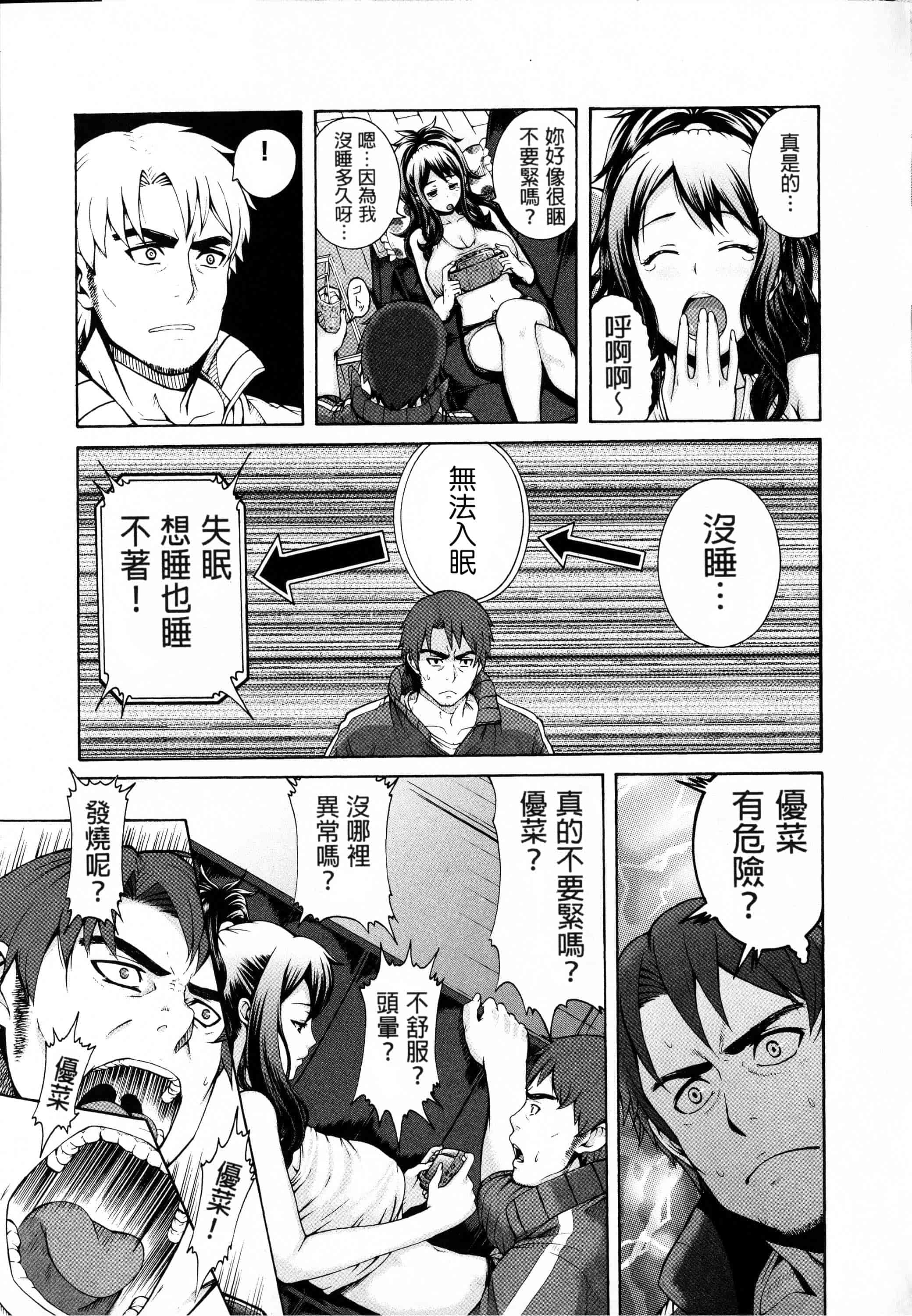 汉化版-[空巣] しつけあい + イラストカード 日版重制_第5集