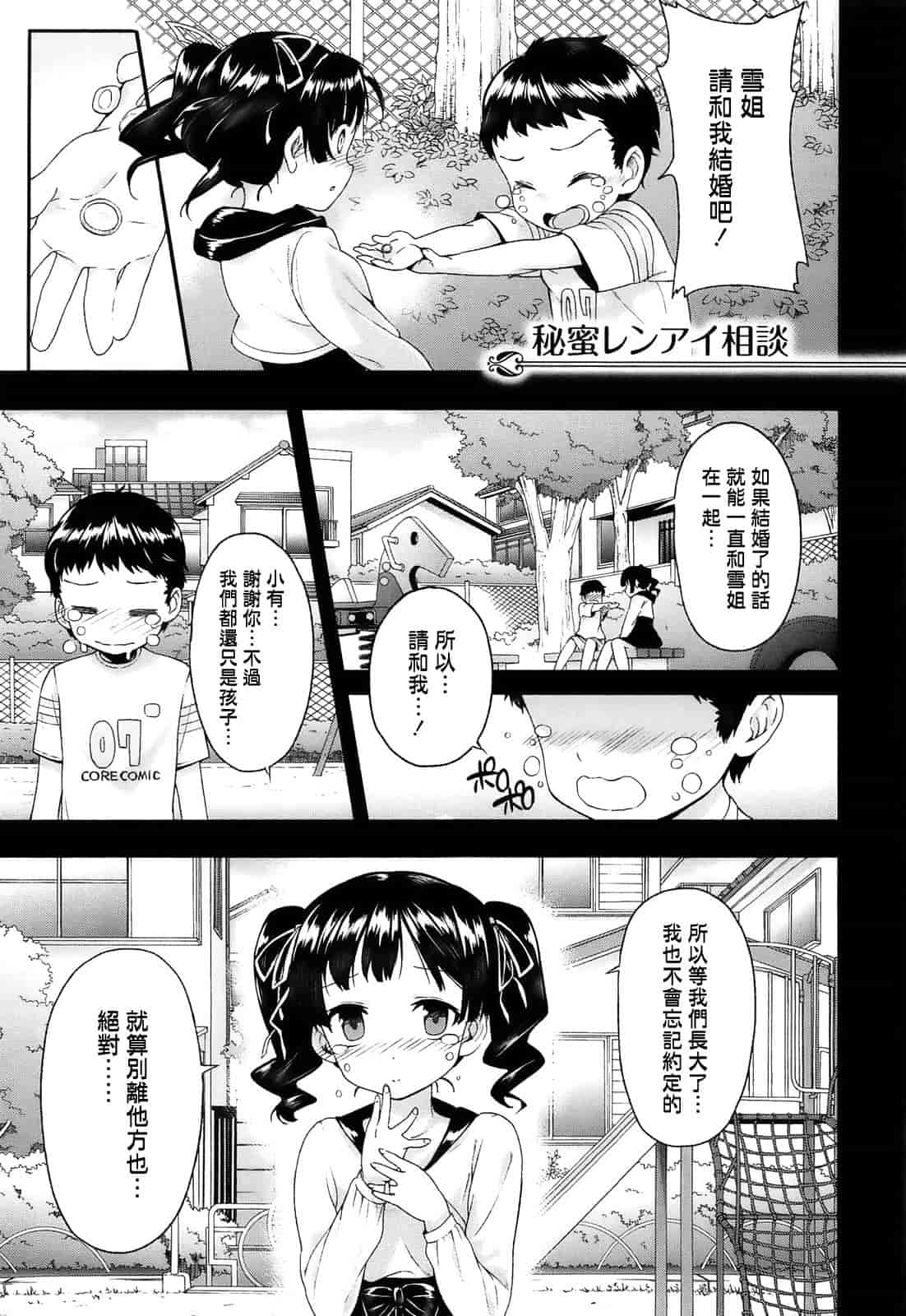 汉化版-[空気系☆漢化] [桂井よしあき] 告白Lovers_第4集