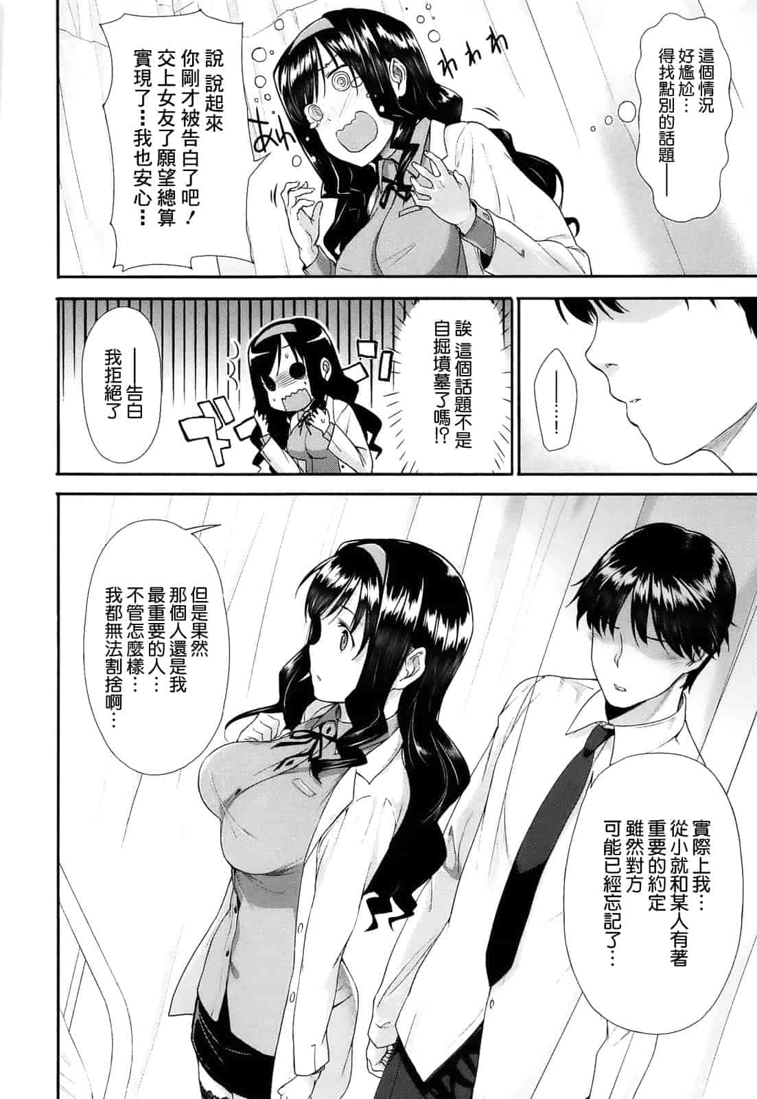 汉化版-[空気系☆漢化] [桂井よしあき] 告白Lovers_第4集