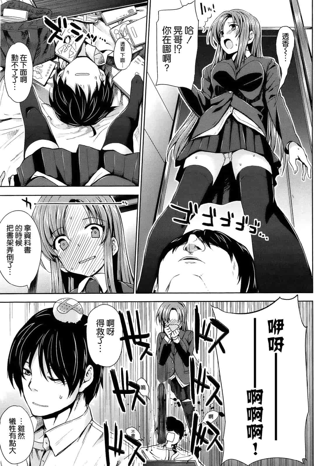 汉化版-[空気系☆漢化] [桂井よしあき] 告白Lovers_第4集