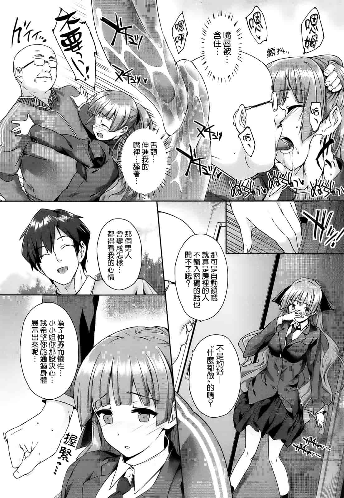 汉化版-[空気系☆漢化] [桂井よしあき] 黒箔Black Rubbers_第3集