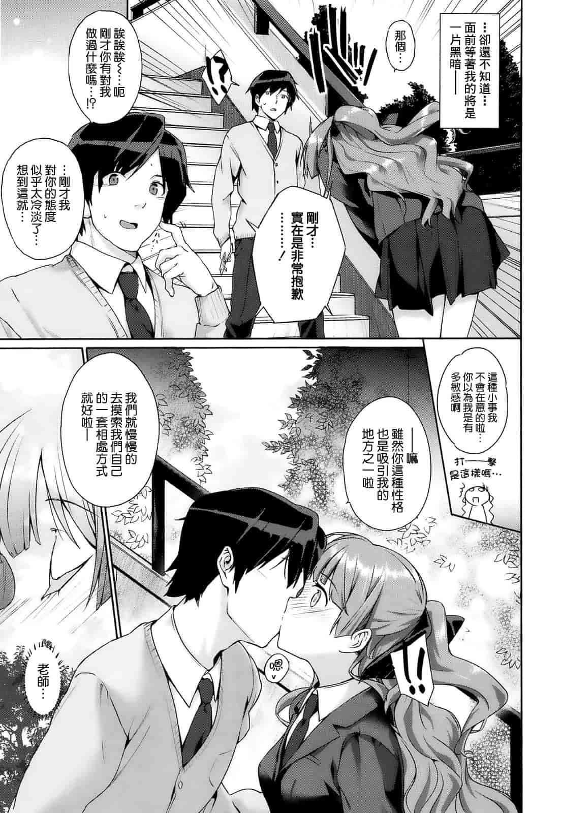 汉化版-[空気系☆漢化] [桂井よしあき] 黒箔Black Rubbers_第3集