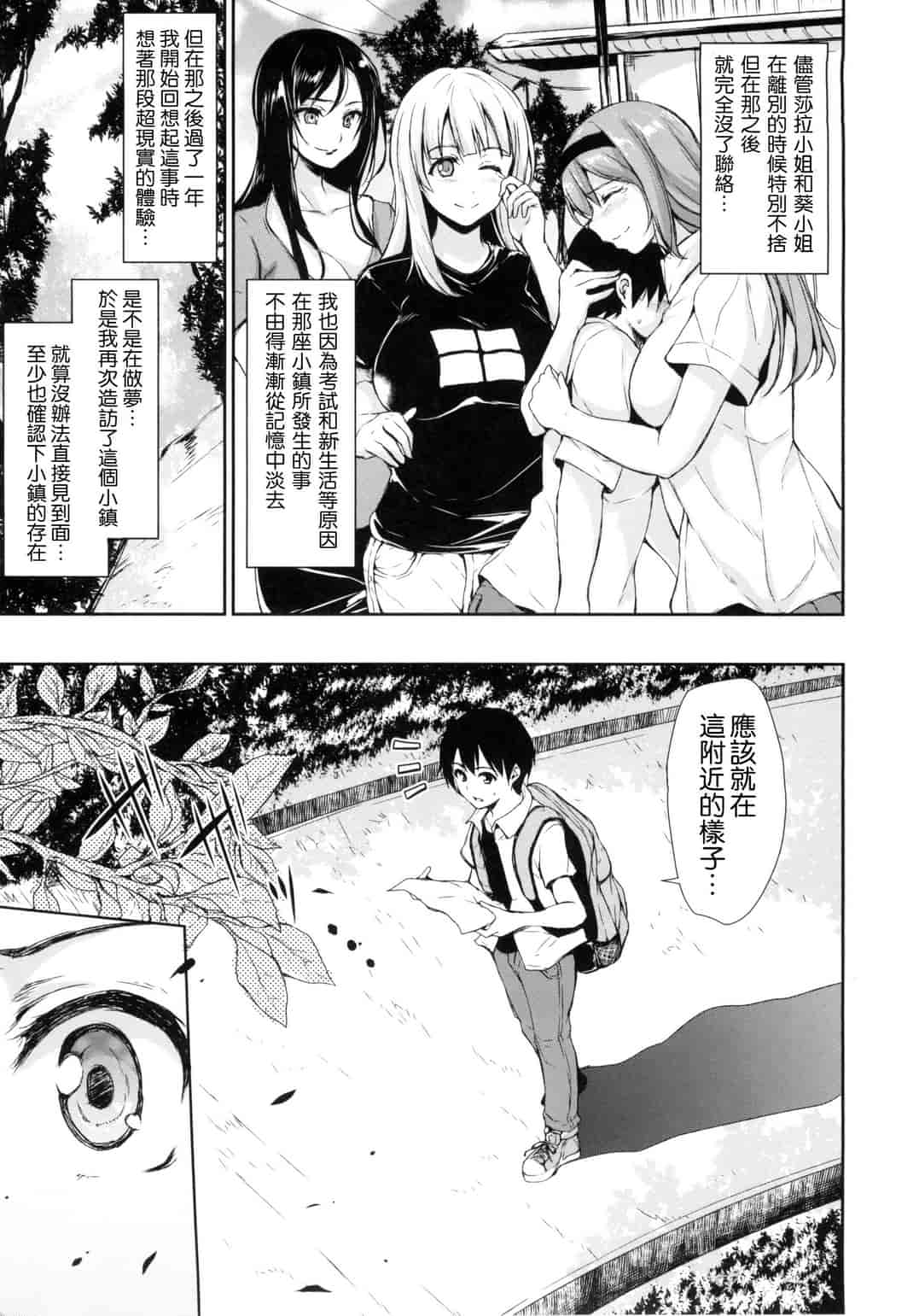 汉化版-[立花オミナ] 団地の中は僕のハーレム 社區之中是我的淫亂後宮 [風與风雷與Y⑨與魔法师與嘘製作]_第5集