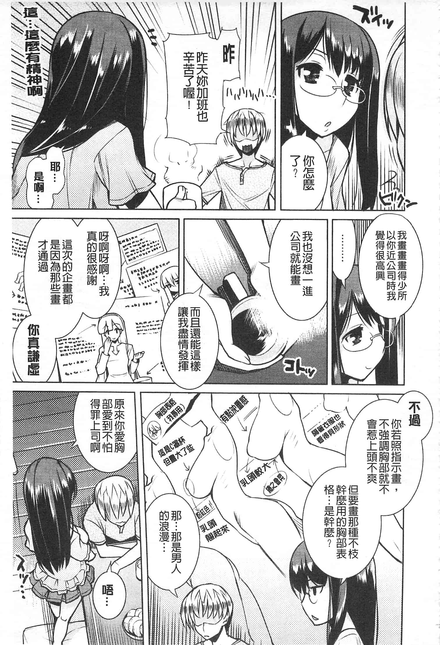 汉化版-[竜太] ちちにくりん [開坑當做例行重嵌組-掃圖分部]_第4集