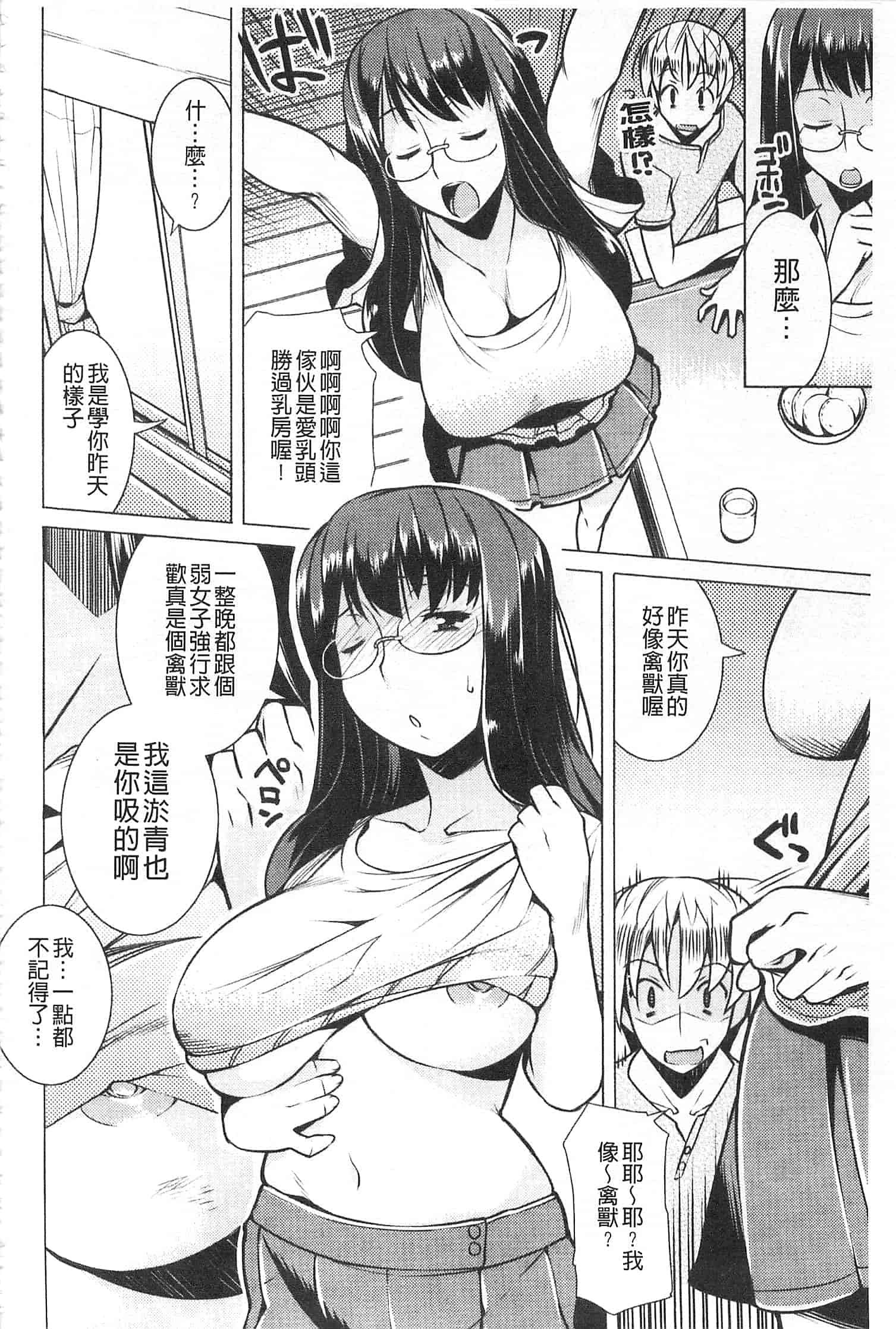 汉化版-[竜太] ちちにくりん [開坑當做例行重嵌組-掃圖分部]_第4集