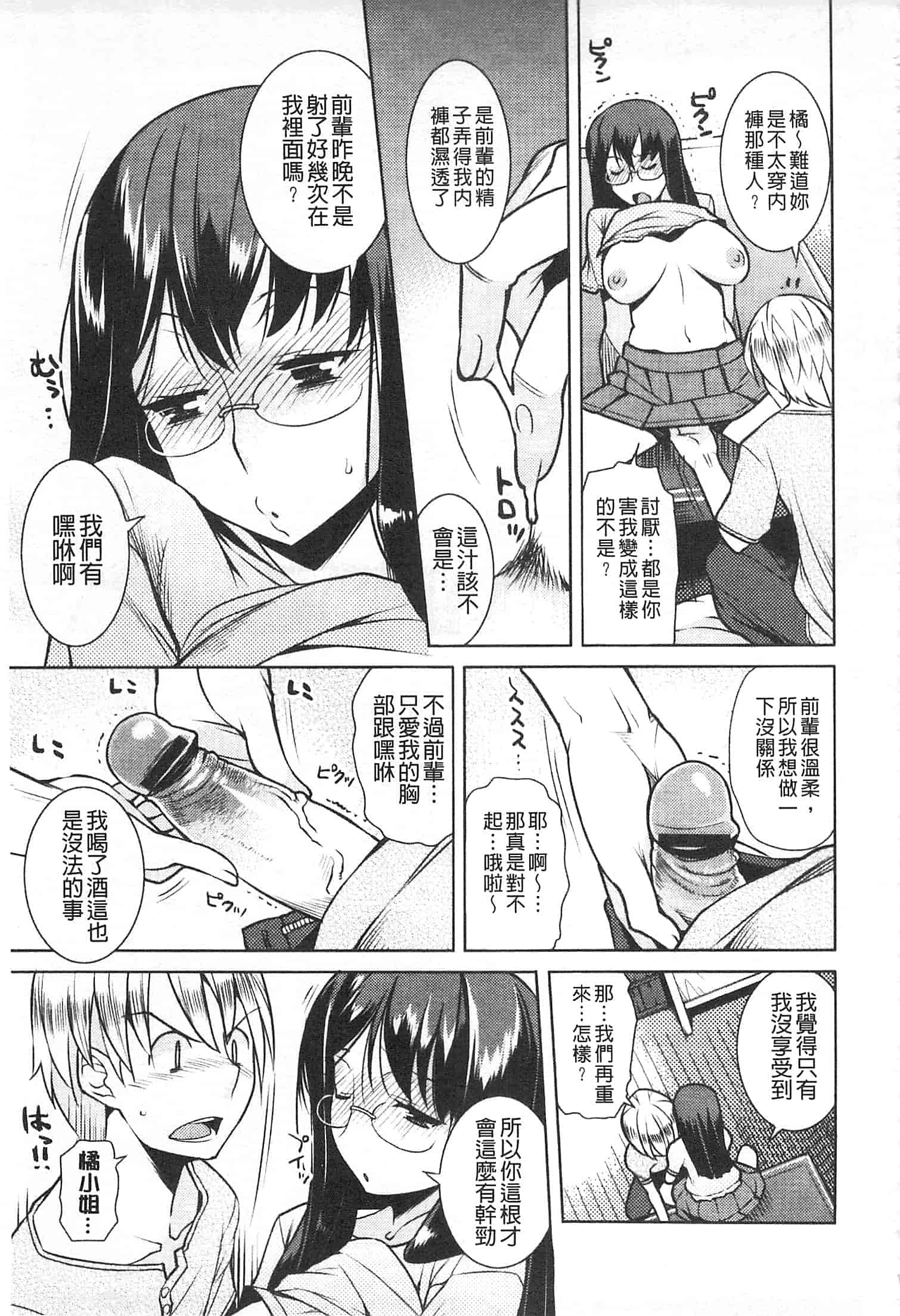 汉化版-[竜太] ちちにくりん [開坑當做例行重嵌組-掃圖分部]_第4集
