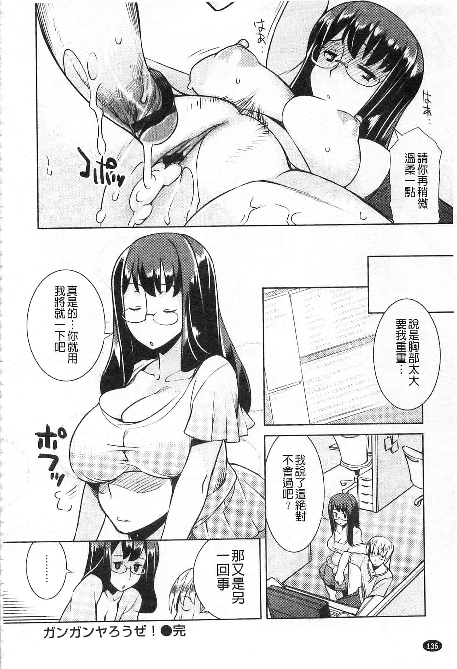 汉化版-[竜太] ちちにくりん [開坑當做例行重嵌組-掃圖分部]_第4集