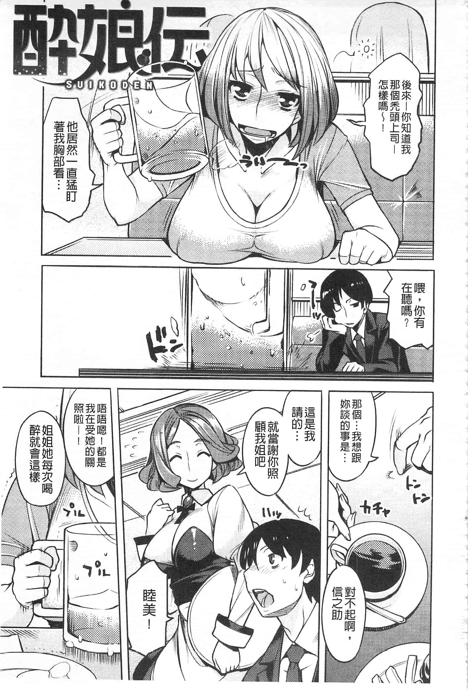 汉化版-[竜太] ちちにくりん [開坑當做例行重嵌組-掃圖分部]_第4集