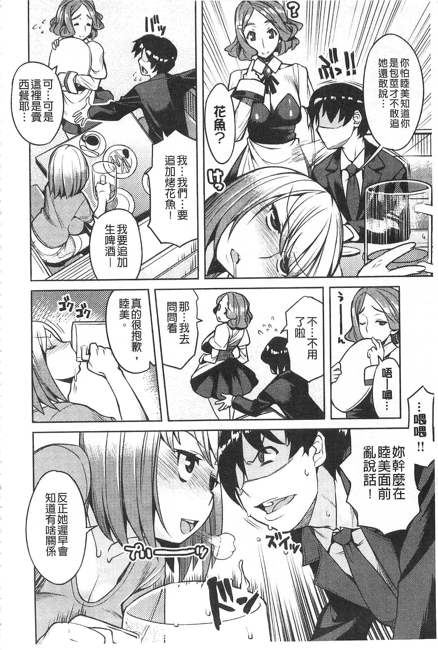 汉化版-[竜太] ちちにくりん [開坑當做例行重嵌組-掃圖分部]_第4集