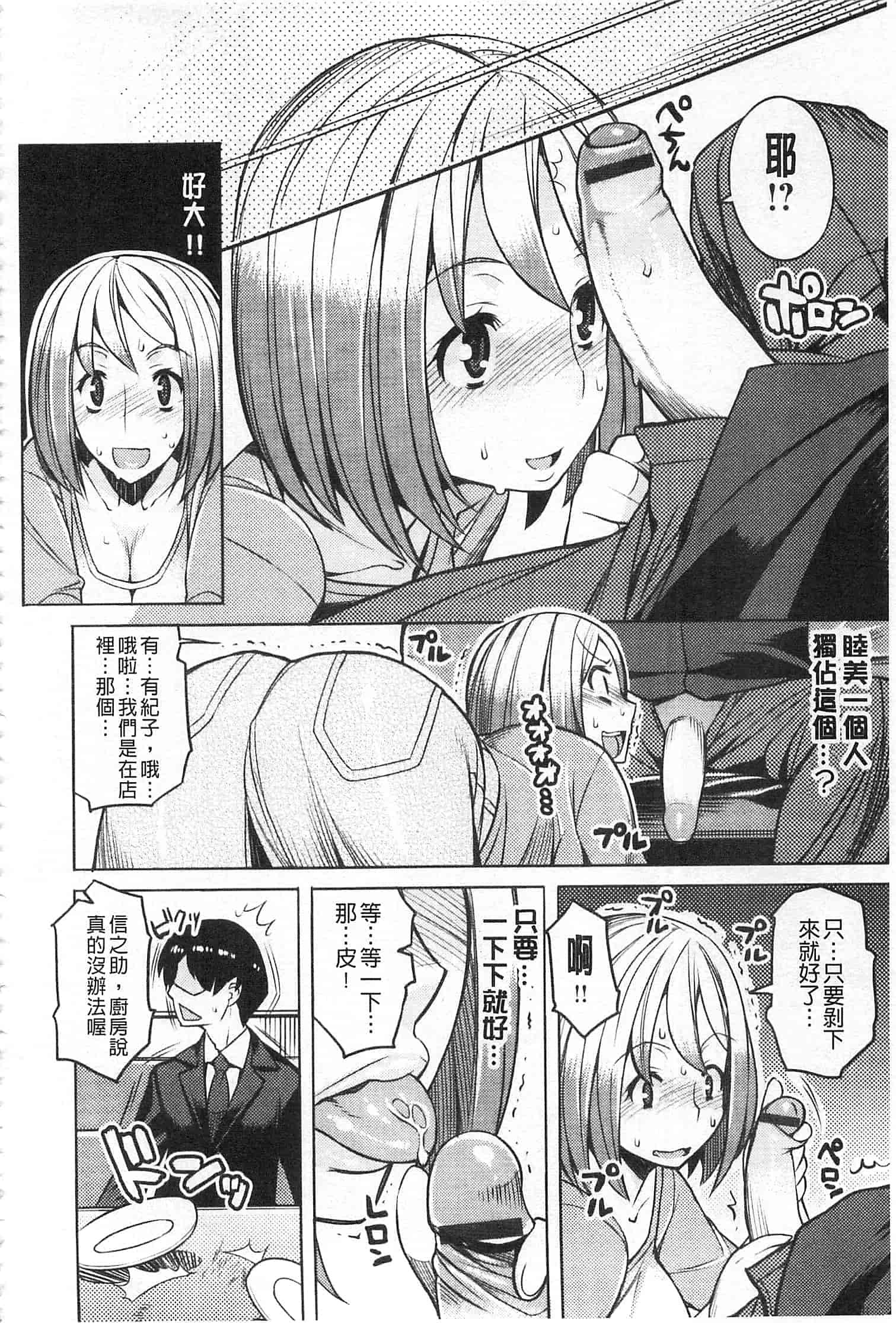 汉化版-[竜太] ちちにくりん [開坑當做例行重嵌組-掃圖分部]_第4集