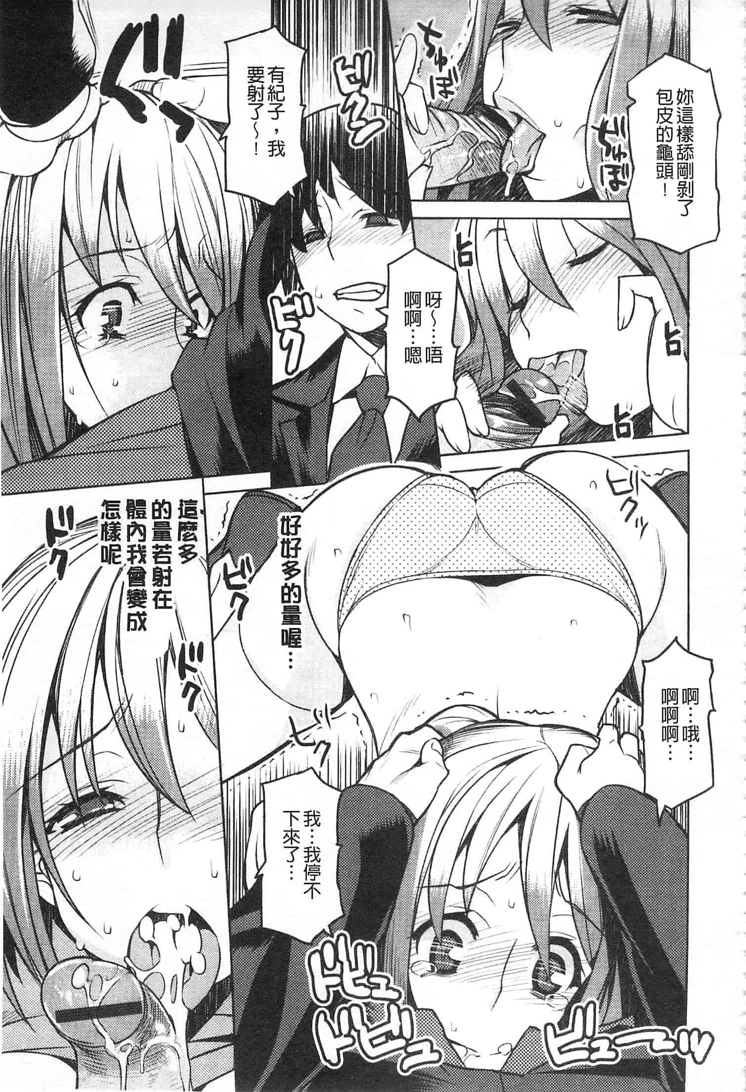 汉化版-[竜太] ちちにくりん [開坑當做例行重嵌組-掃圖分部]_第4集