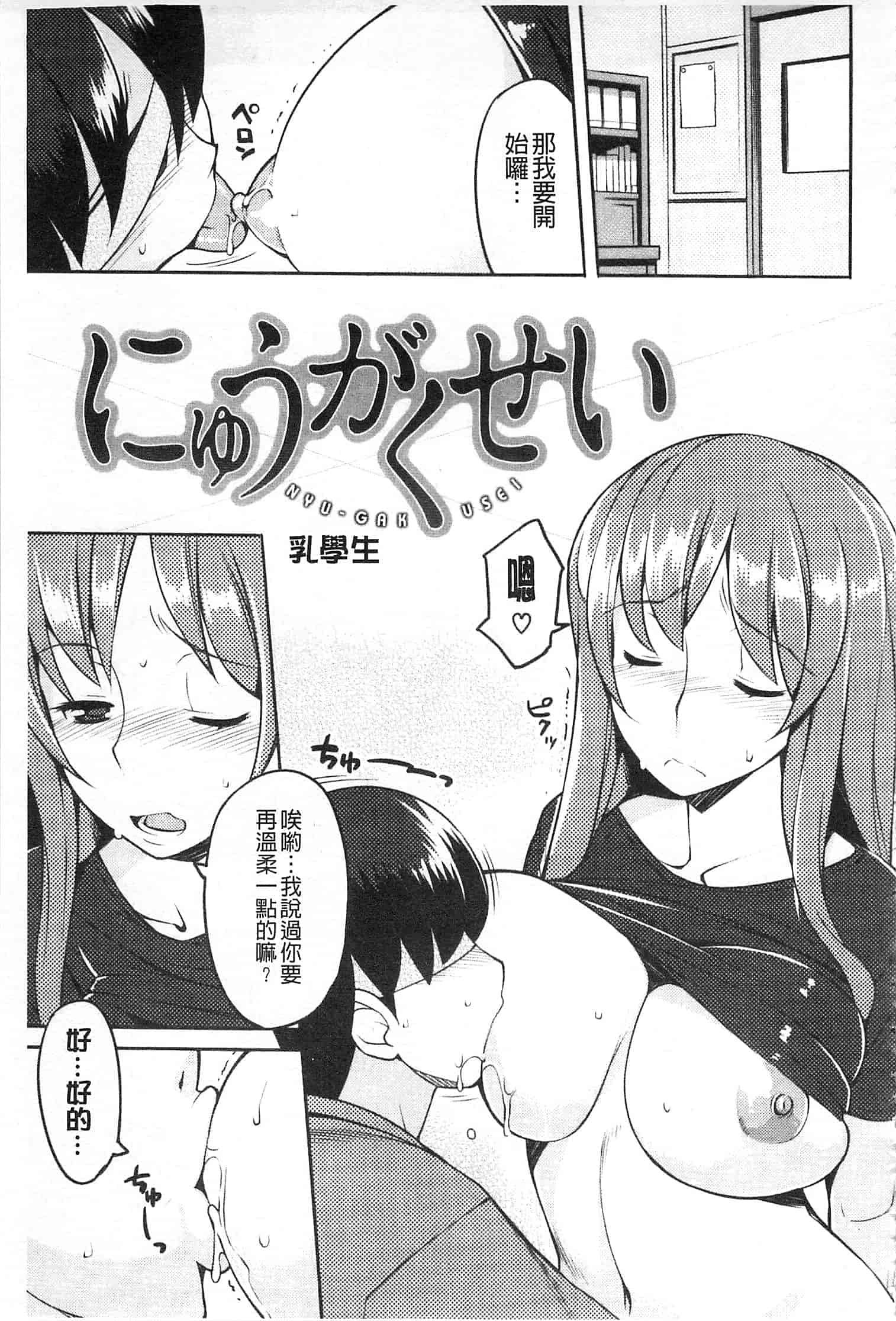 汉化版-[竜太] ちちにくりん [開坑當做例行重嵌組-掃圖分部]_第4集