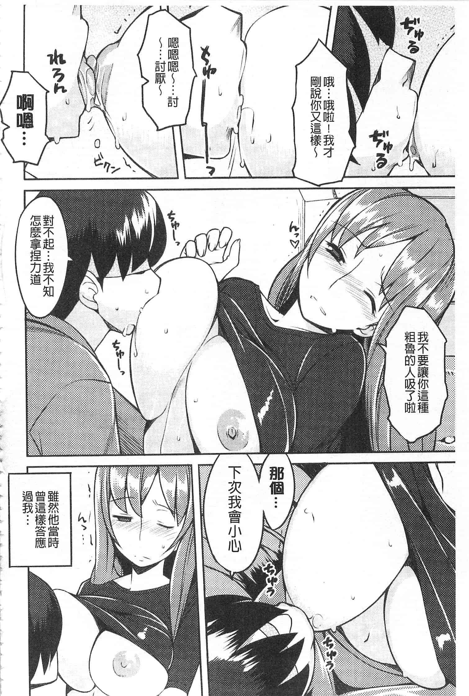 汉化版-[竜太] ちちにくりん [開坑當做例行重嵌組-掃圖分部]_第4集
