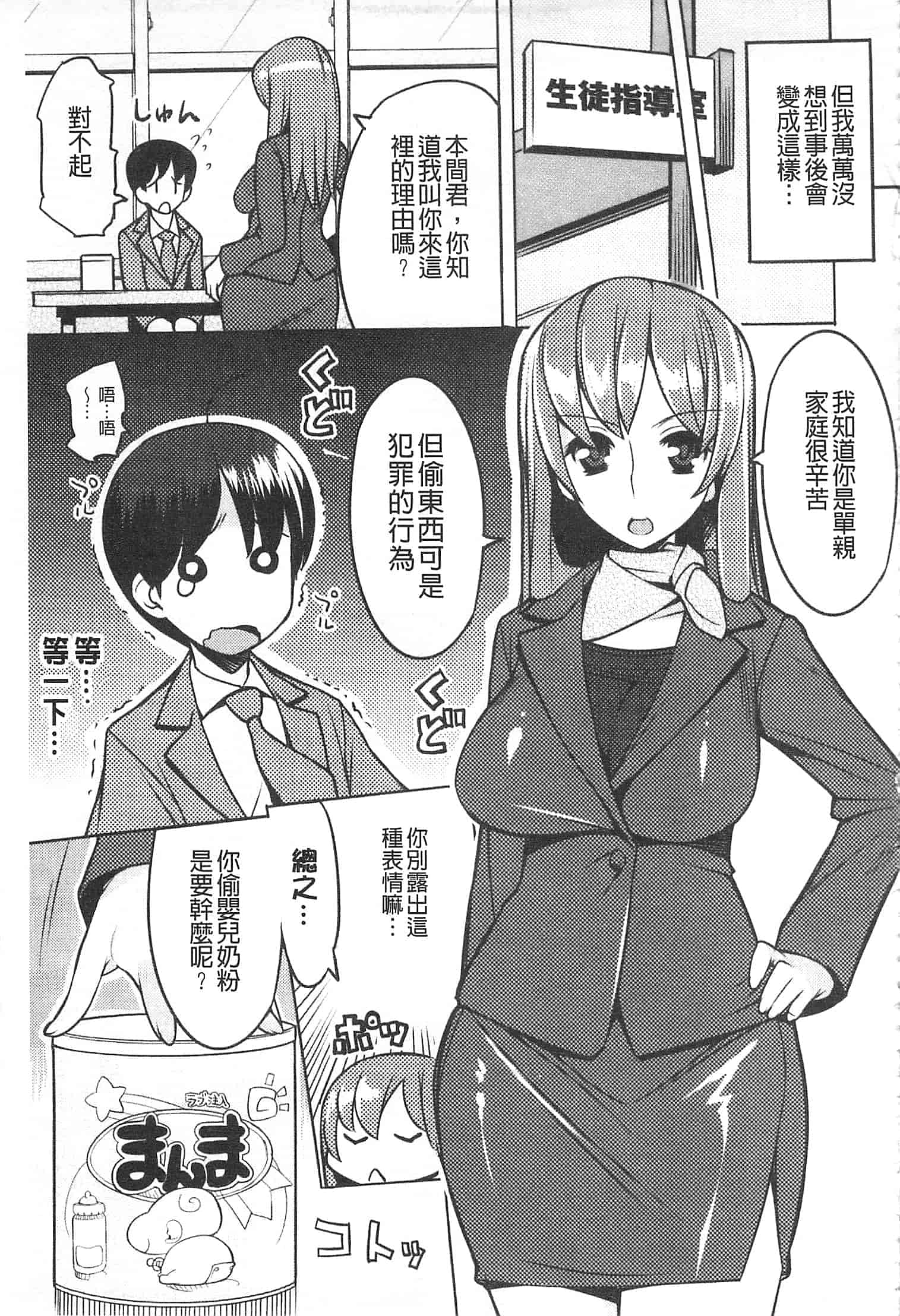 汉化版-[竜太] ちちにくりん [開坑當做例行重嵌組-掃圖分部]_第4集