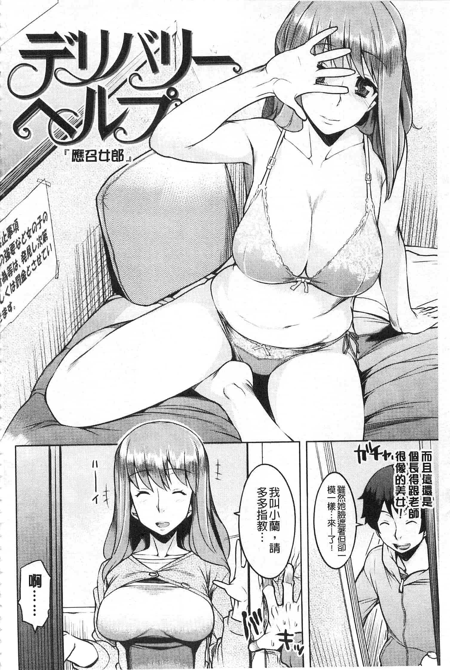 汉化版-[竜太] ちちにくりん [開坑當做例行重嵌組-掃圖分部]_第2集