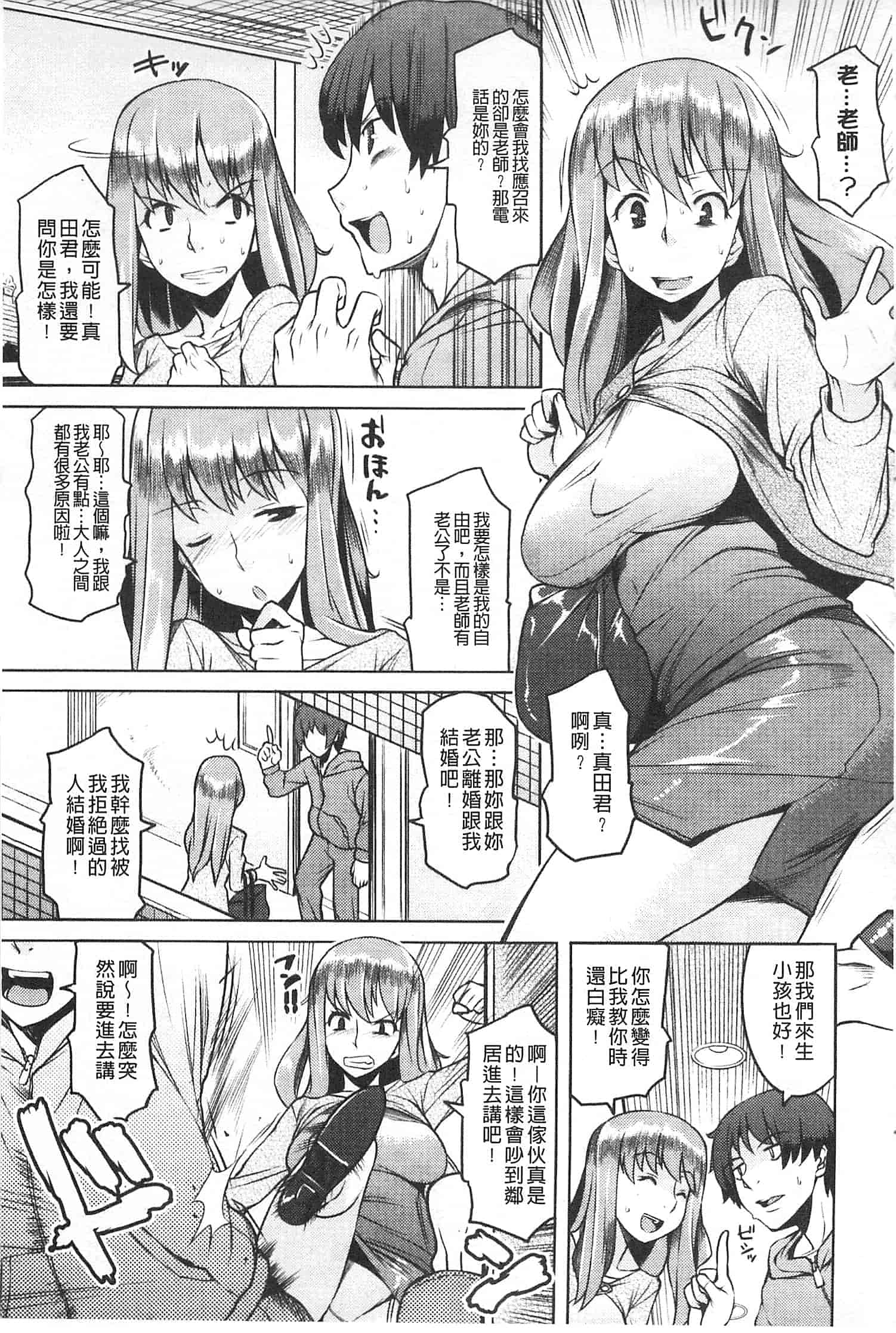 汉化版-[竜太] ちちにくりん [開坑當做例行重嵌組-掃圖分部]_第2集