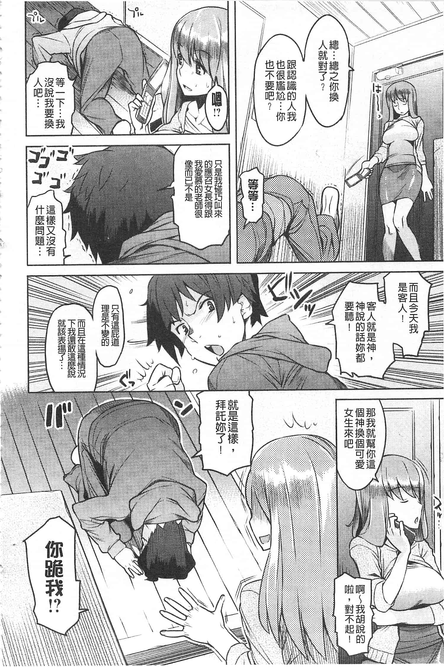 汉化版-[竜太] ちちにくりん [開坑當做例行重嵌組-掃圖分部]_第2集