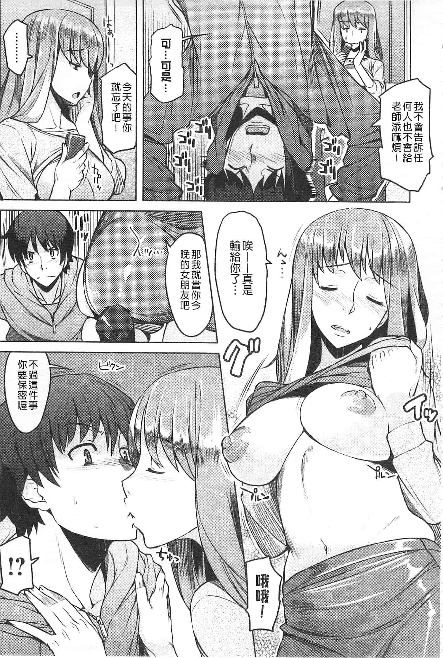 汉化版-[竜太] ちちにくりん [開坑當做例行重嵌組-掃圖分部]_第2集