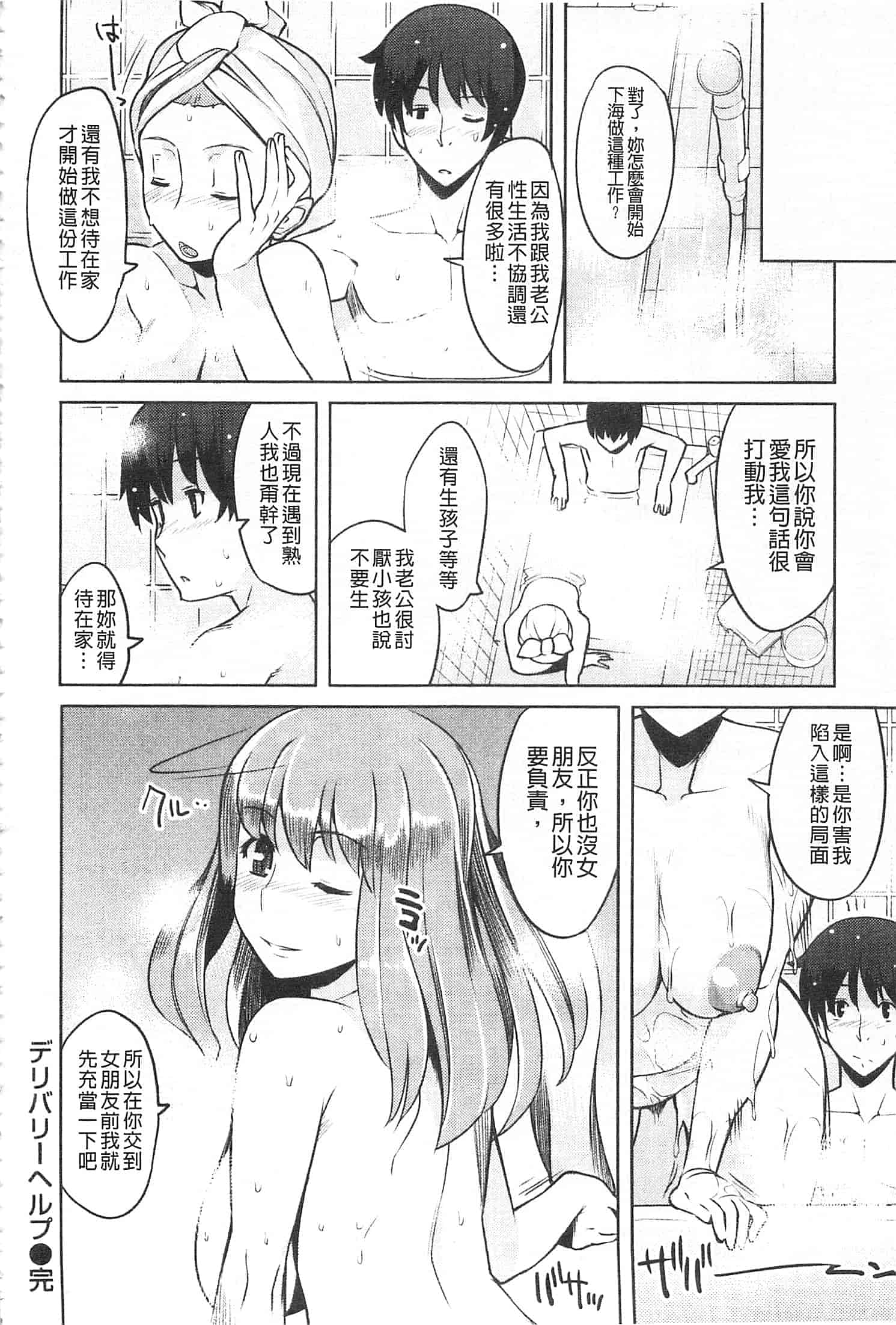 汉化版-[竜太] ちちにくりん [開坑當做例行重嵌組-掃圖分部]_第2集