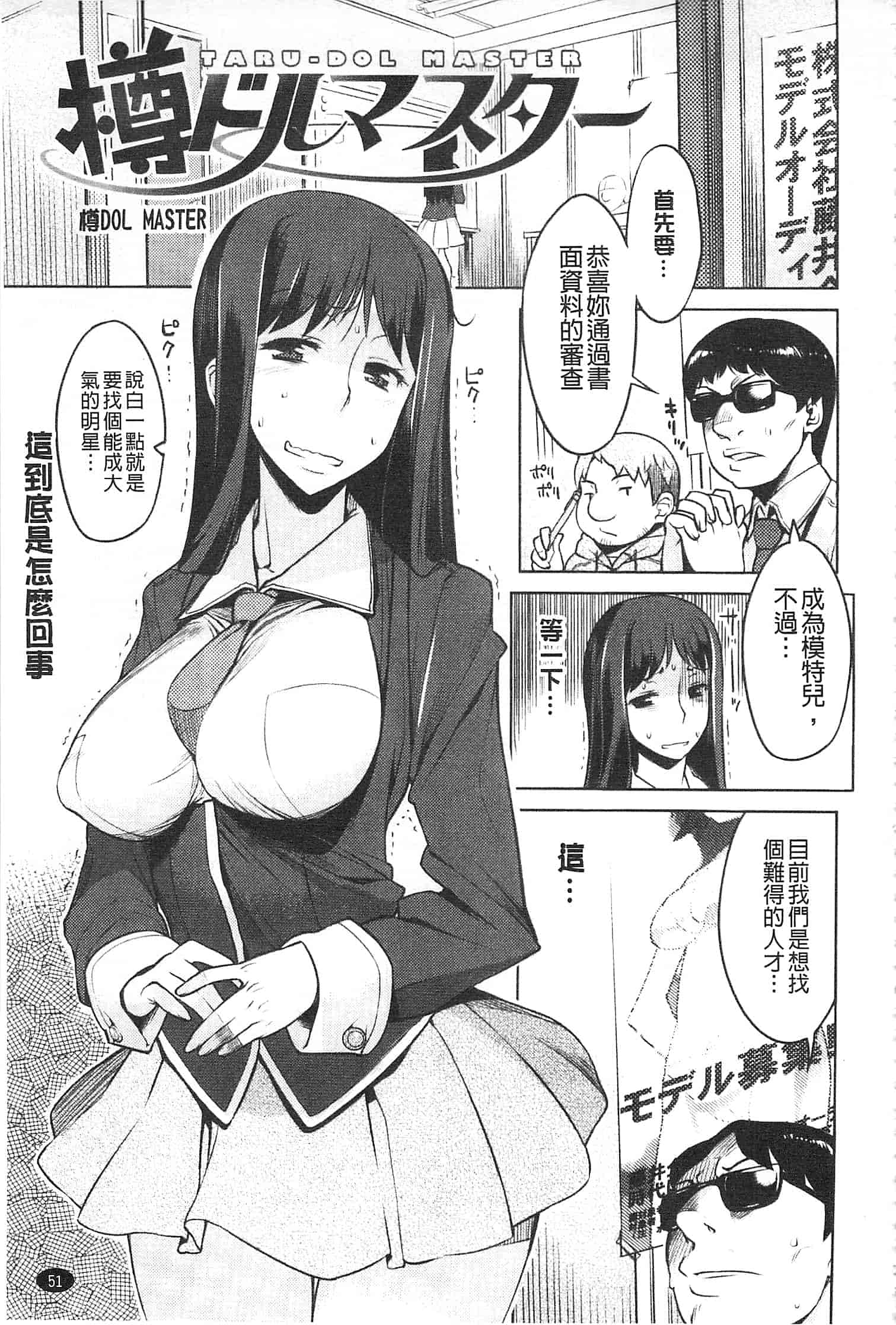 汉化版-[竜太] ちちにくりん [開坑當做例行重嵌組-掃圖分部]_第2集